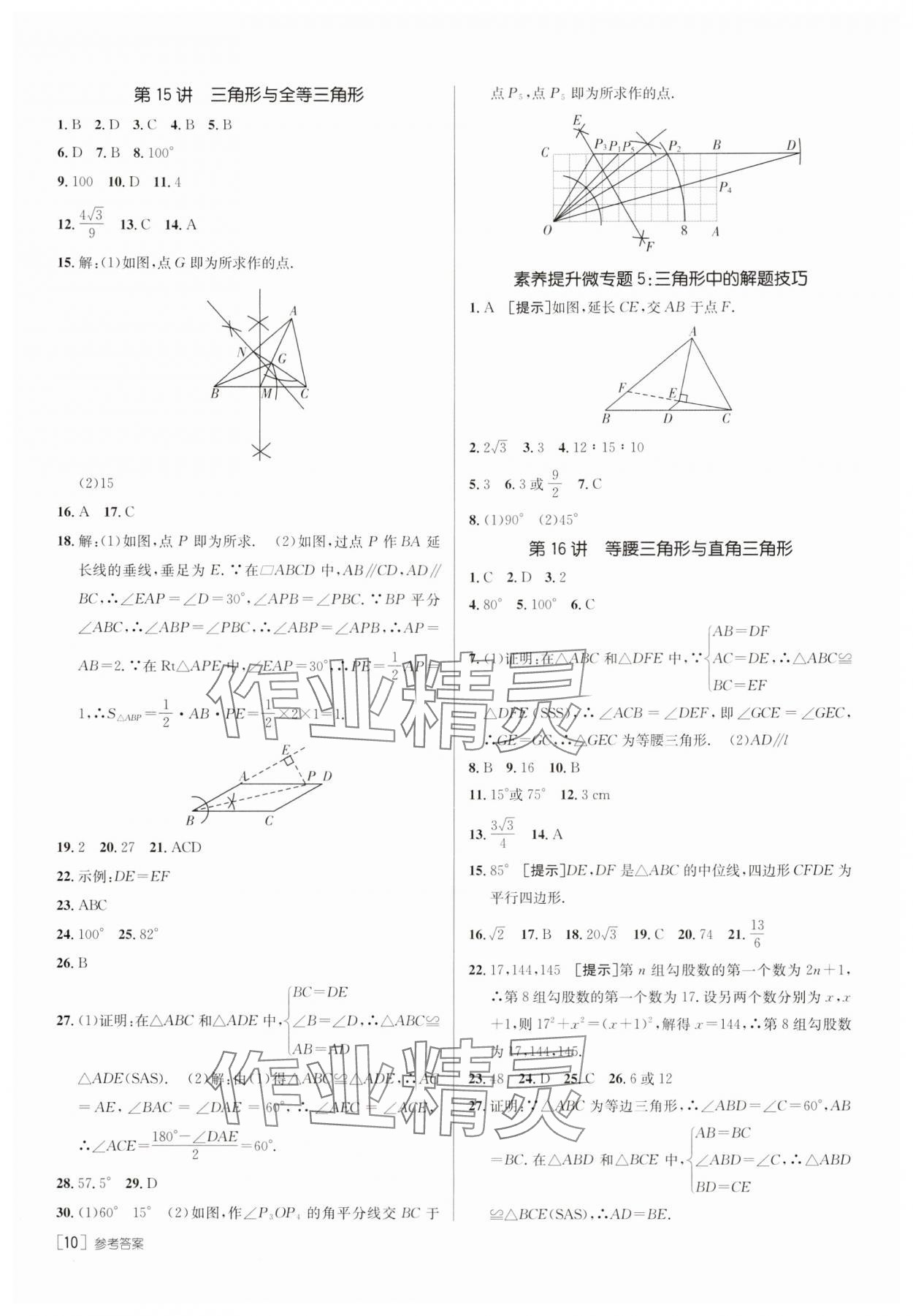 2025年升學(xué)錦囊數(shù)學(xué)山東專版 第12頁(yè)