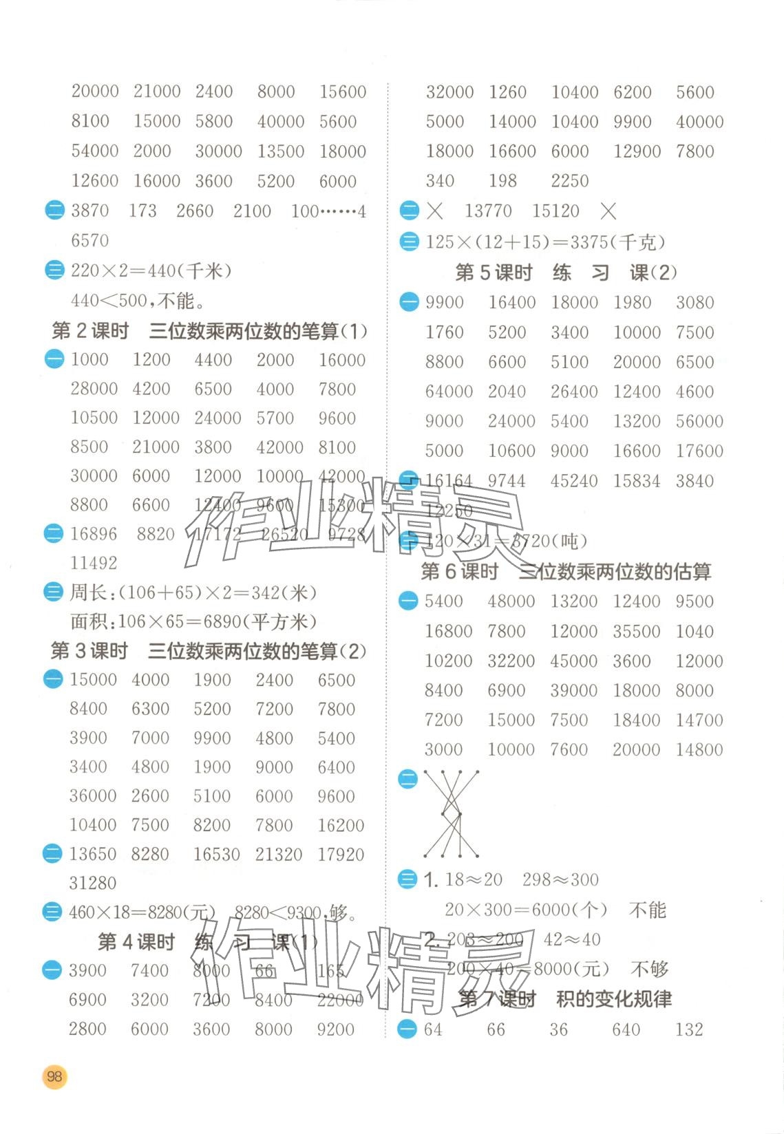 2025年實驗班計算高手三年級數學下冊青島版 第6頁