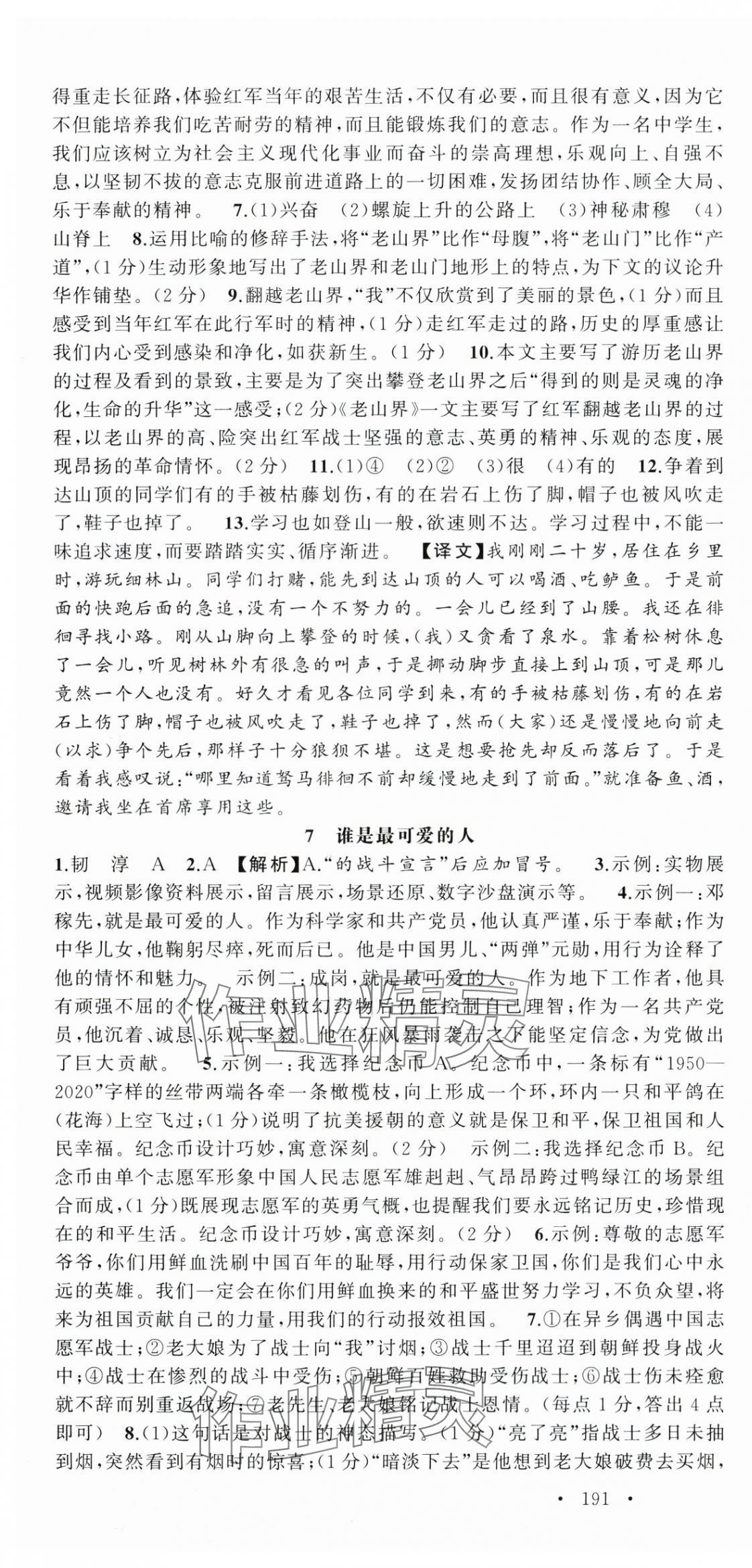 2024年語文花開天津科學(xué)技術(shù)出版社七年級下冊人教版 第4頁