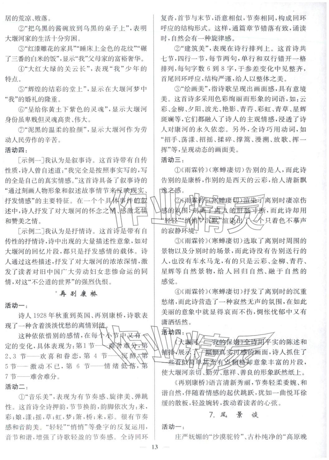 2026年活动单导学课程高中语文选择性必修下册译林版&nbsp;第13页