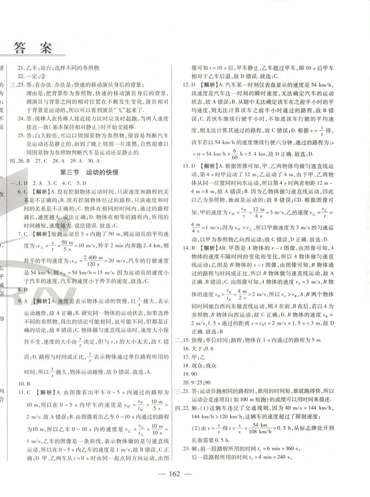 2026年中考必勝搏名校試題考研課時卷八年級物理上冊人教版吉林專版&nbsp;第2頁