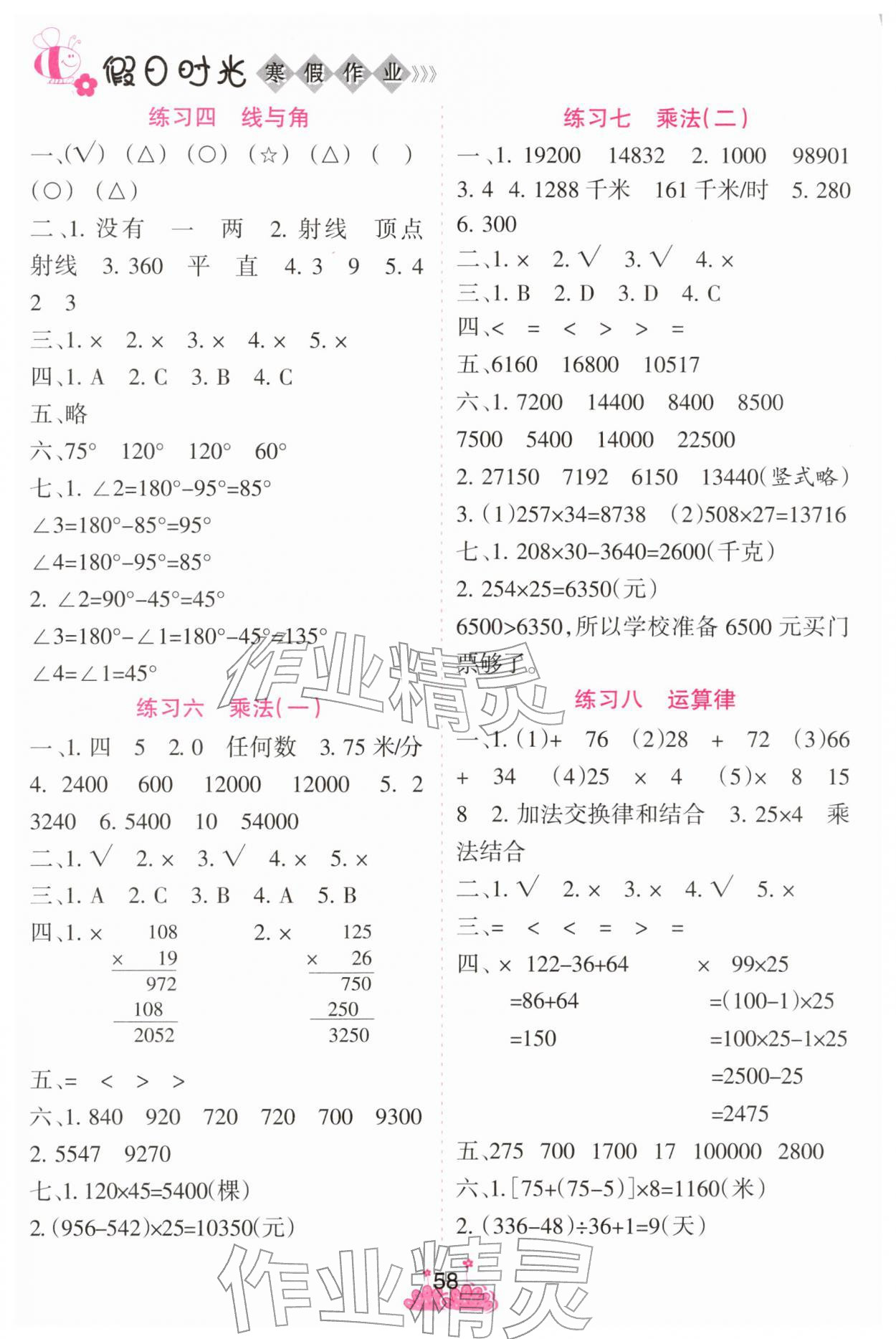 2026年假日時(shí)光寒假作業(yè)陽光出版社四年級數(shù)學(xué)北師大版&nbsp;第2頁