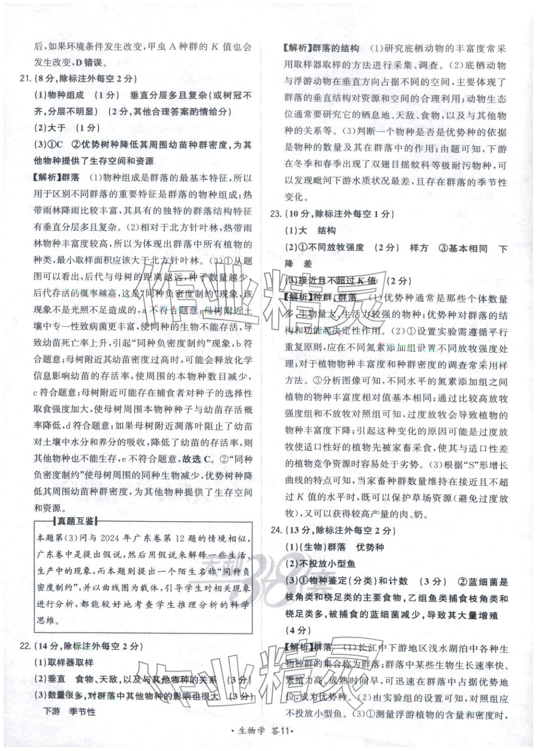 2025年天利38套对接高考单元专题测试卷高中生物选择性必修第二册人教版 第11页