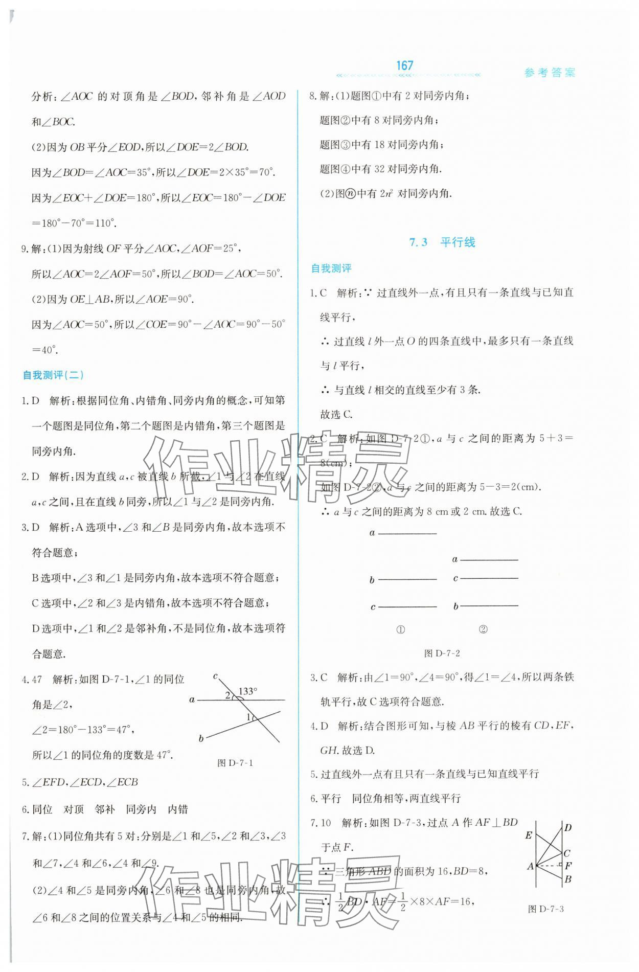 2025年輕輕松松七年級數學下冊冀教版 第15頁