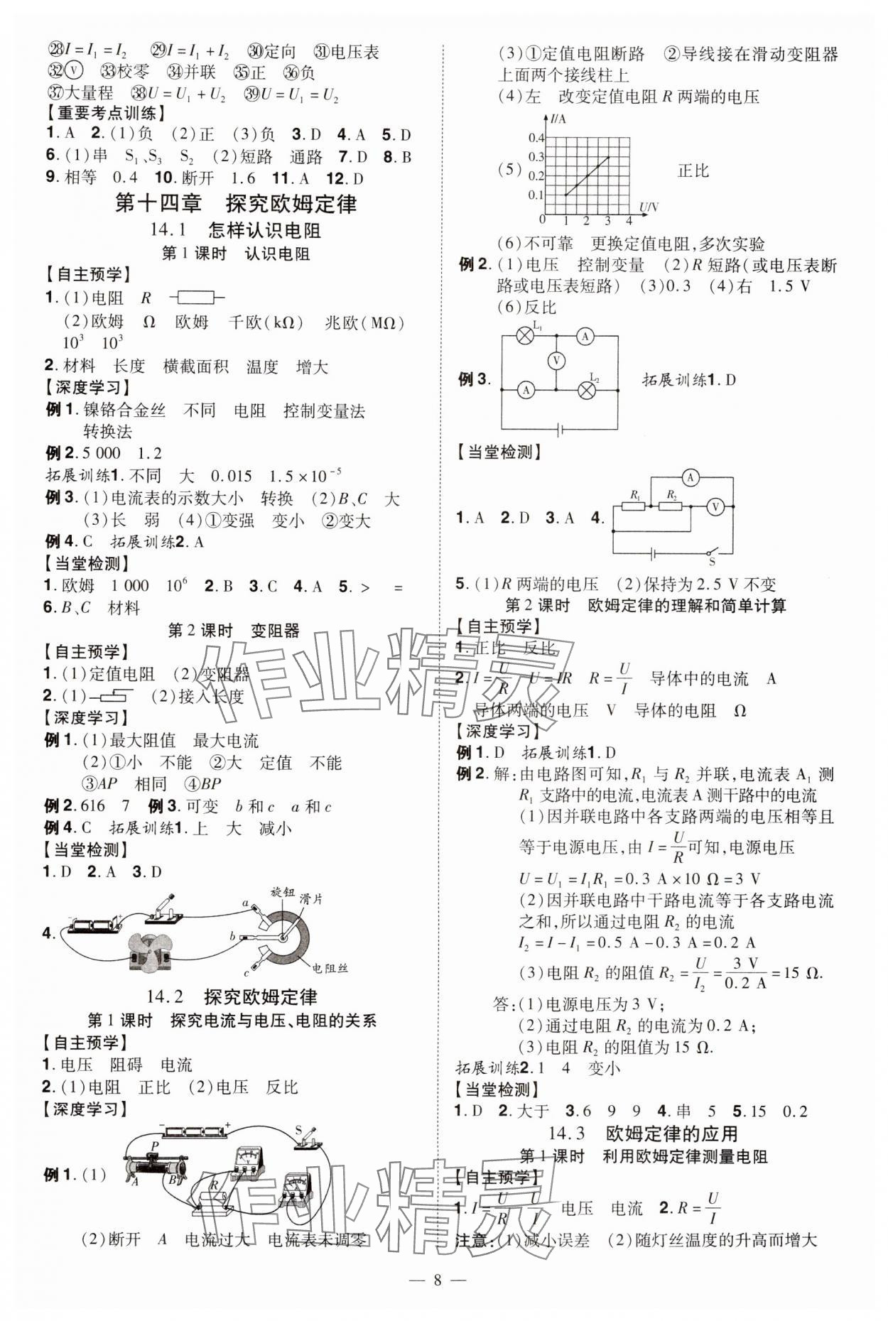 2024年同步沖刺九年級物理全一冊滬粵版 第8頁