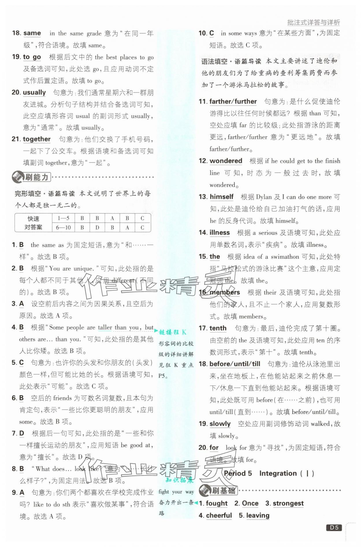 2025年初中必刷題八年級上冊英語譯林版 第5頁