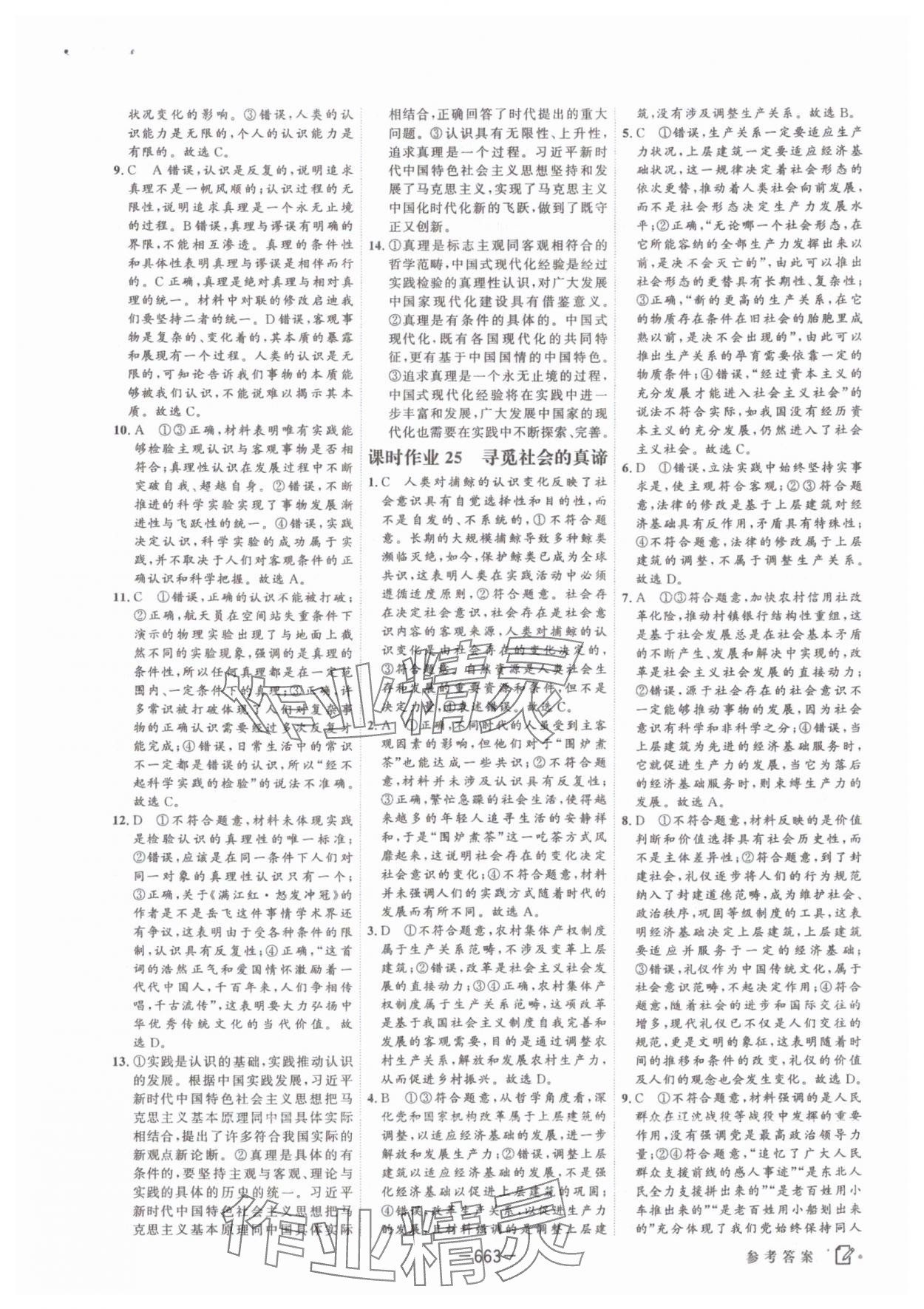 2025年紅對(duì)勾講與練高中道德與法治人教版 參考答案第23頁