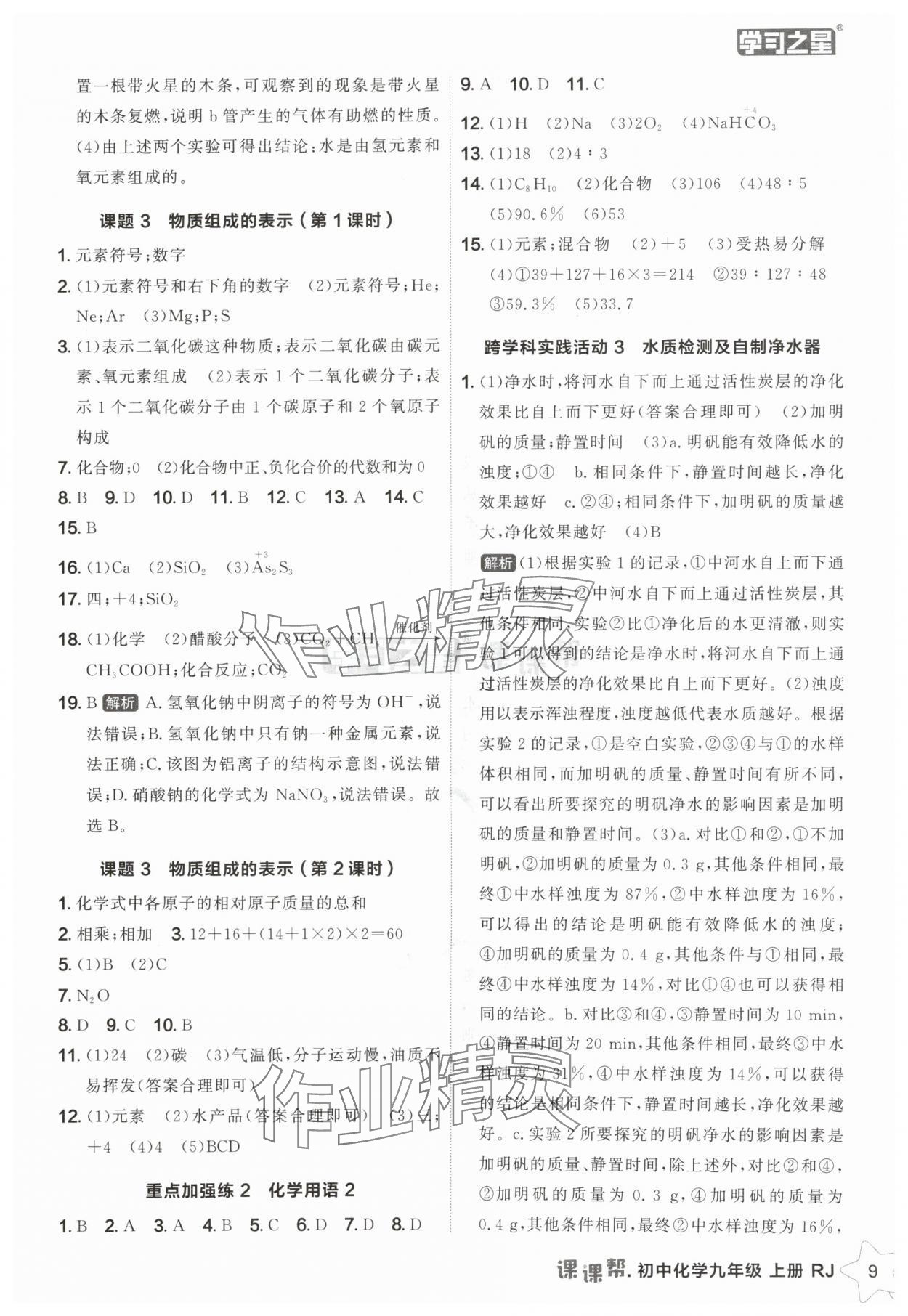 2025年課課幫九年級化學(xué)上冊人教版遼寧專版 第9頁