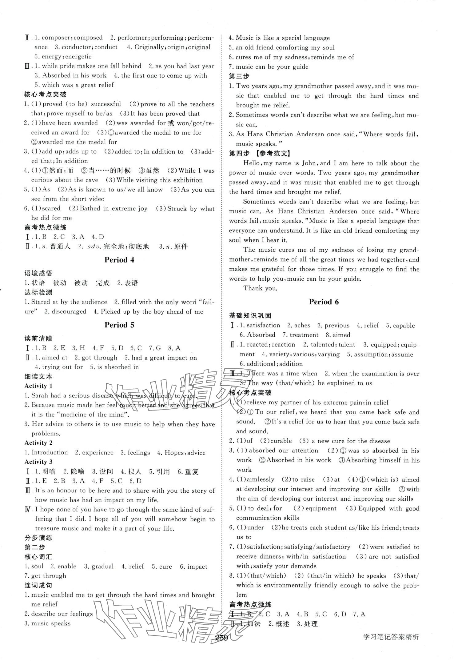 2024年步步高学习笔记高中英语必修第二册人教版 第7页