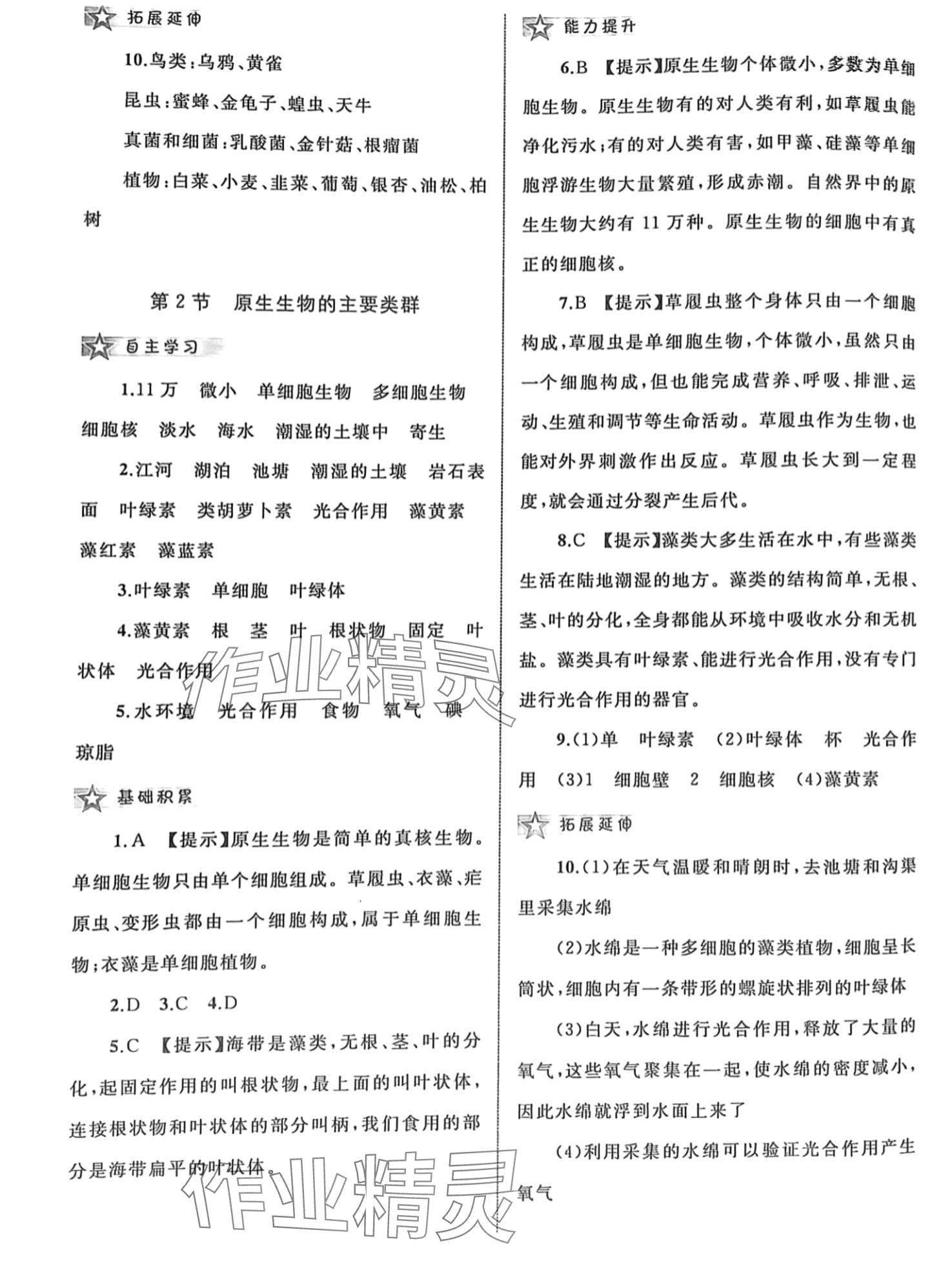 2024年新課程學(xué)習(xí)與測評同步學(xué)習(xí)八年級生物下冊北師大版 第4頁