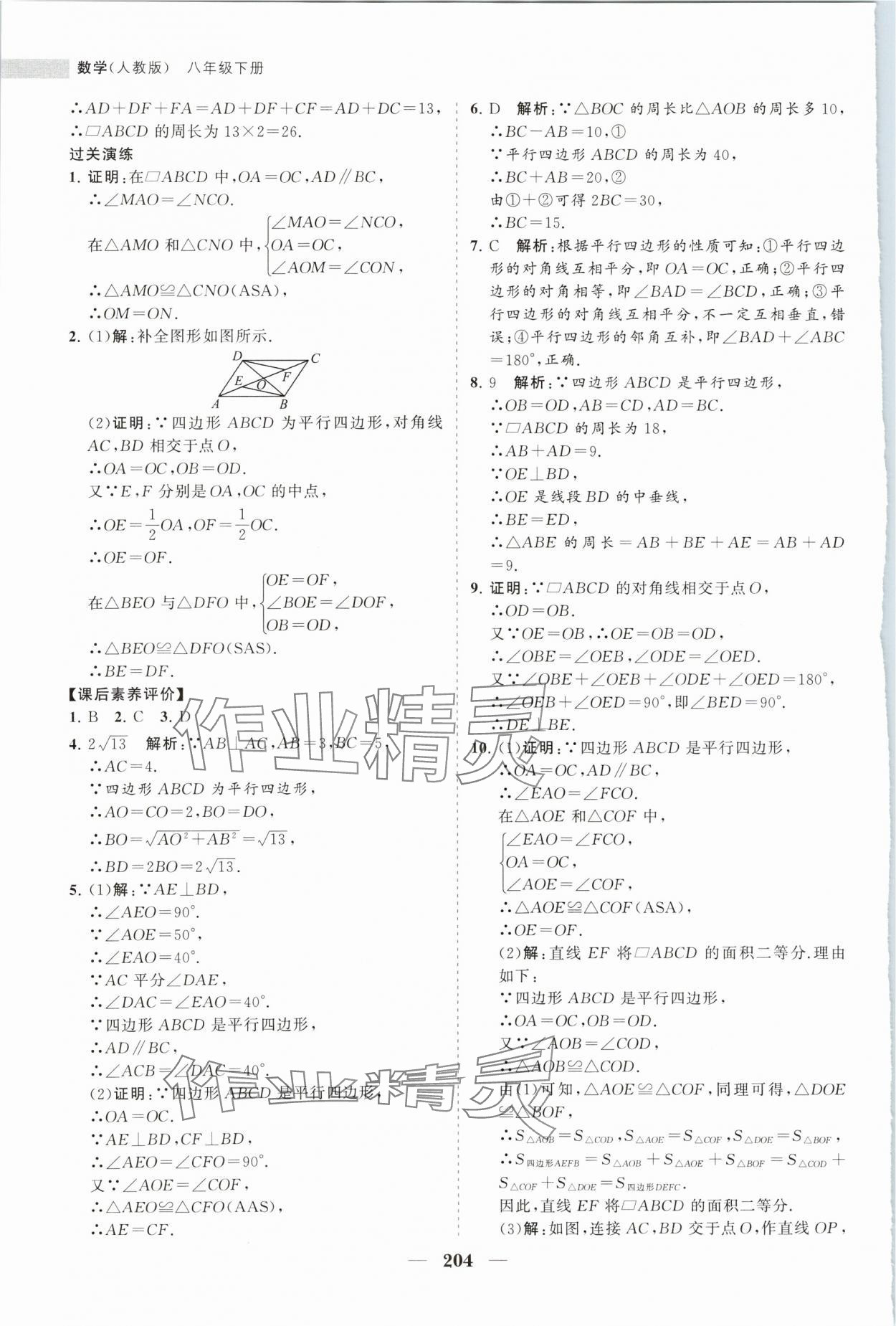 2024年新課程同步練習冊八年級數(shù)學下冊人教版 第16頁