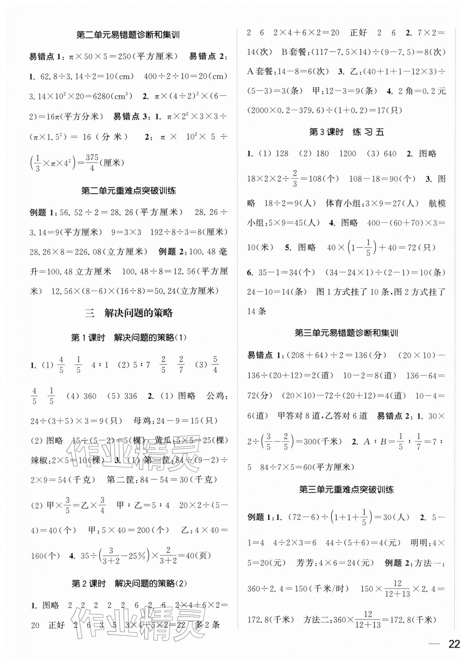 2026年金色课堂课时作业本六年级数学下册江苏版&nbsp;第3页
