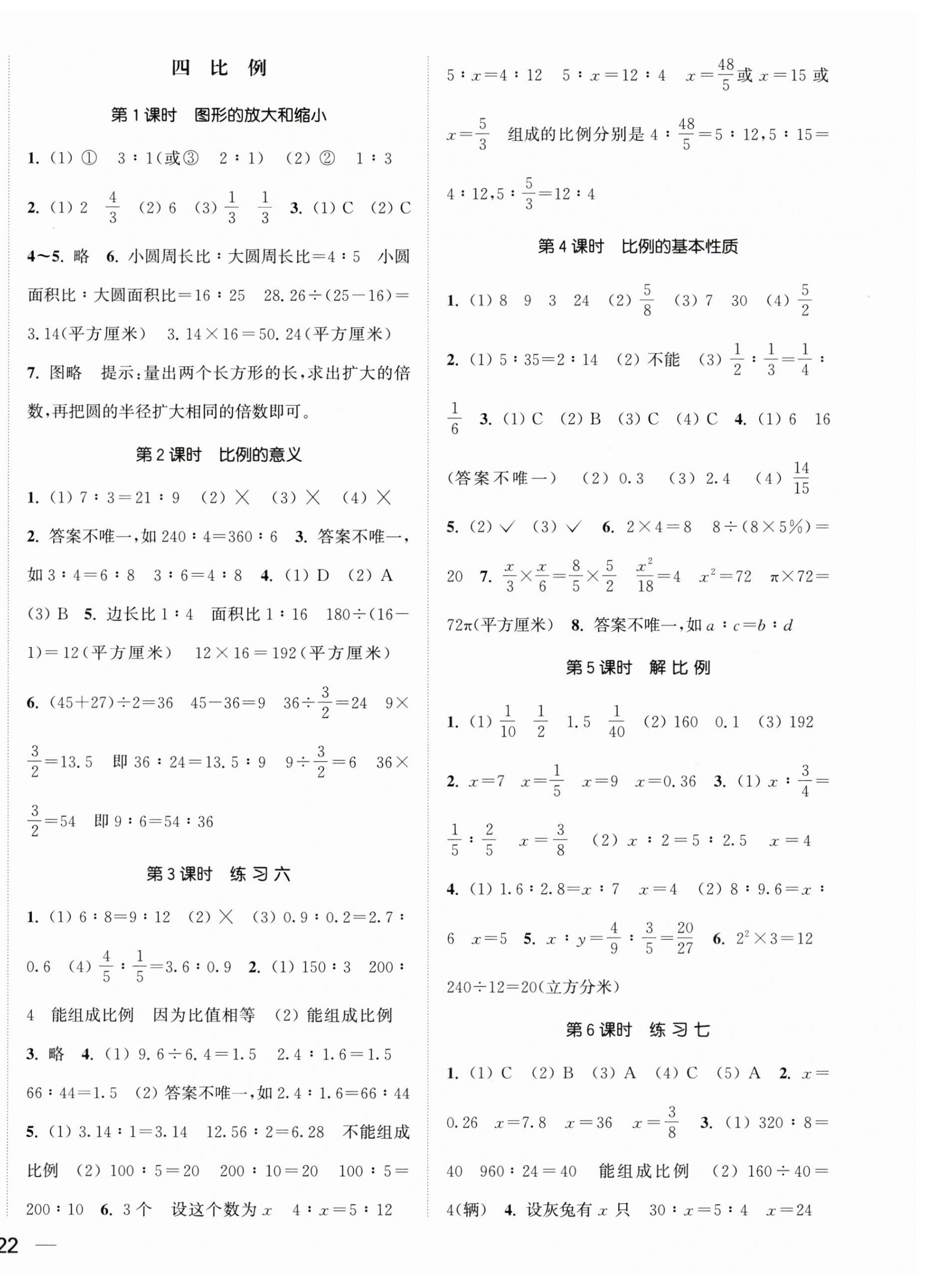 2026年金色课堂课时作业本六年级数学下册江苏版&nbsp;第4页