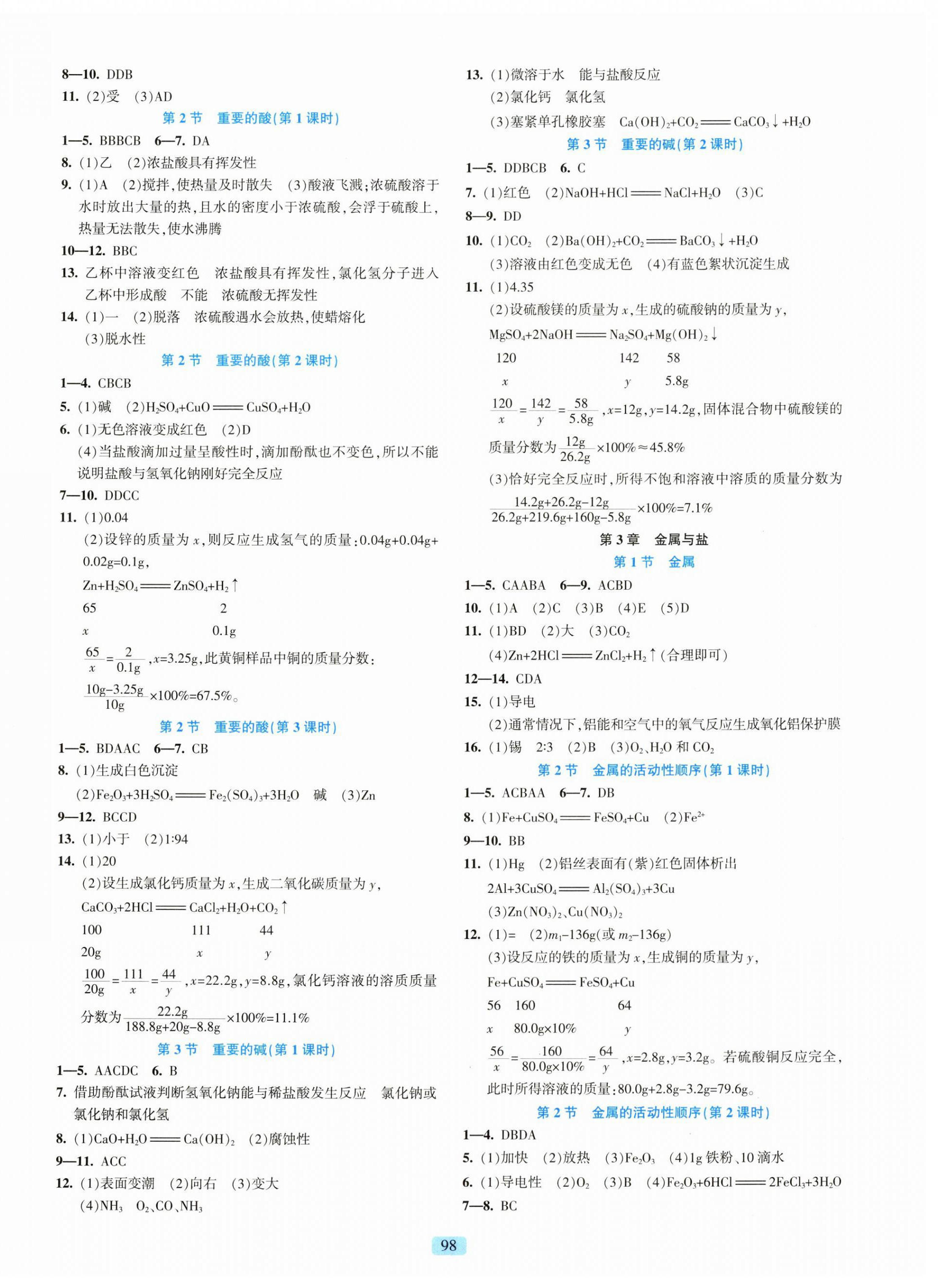 2023年精准学与练九年级科学全一册华师大版 第2页