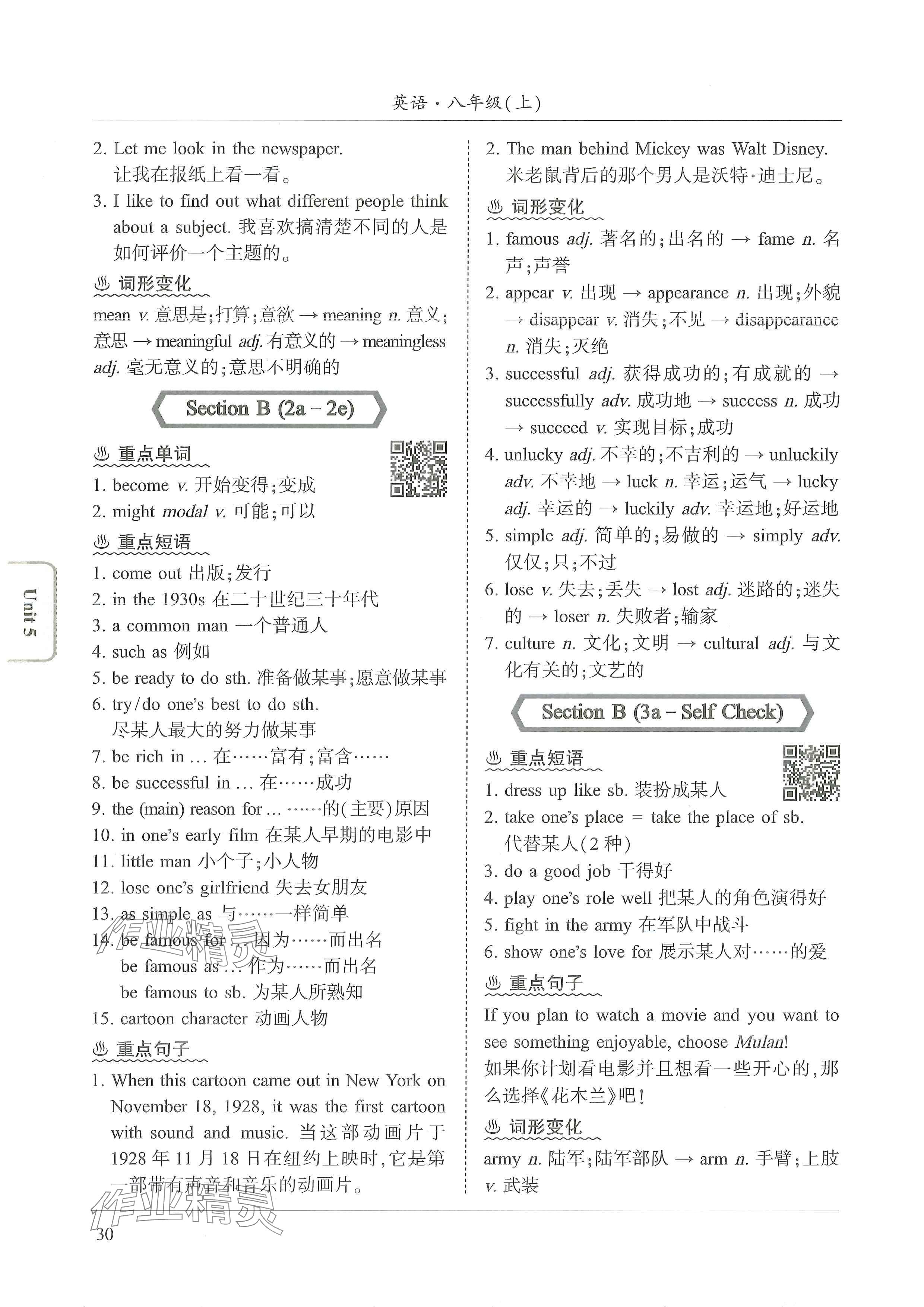 2024年新视界初中英语八年级英语上册人教版 参考答案第60页