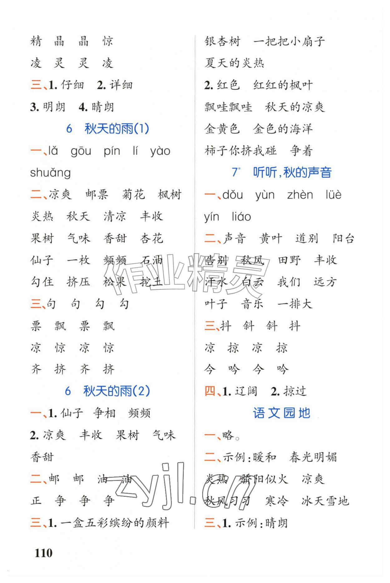 2026年小学学霸天天默写三年级语文上册人教版&nbsp;第4页