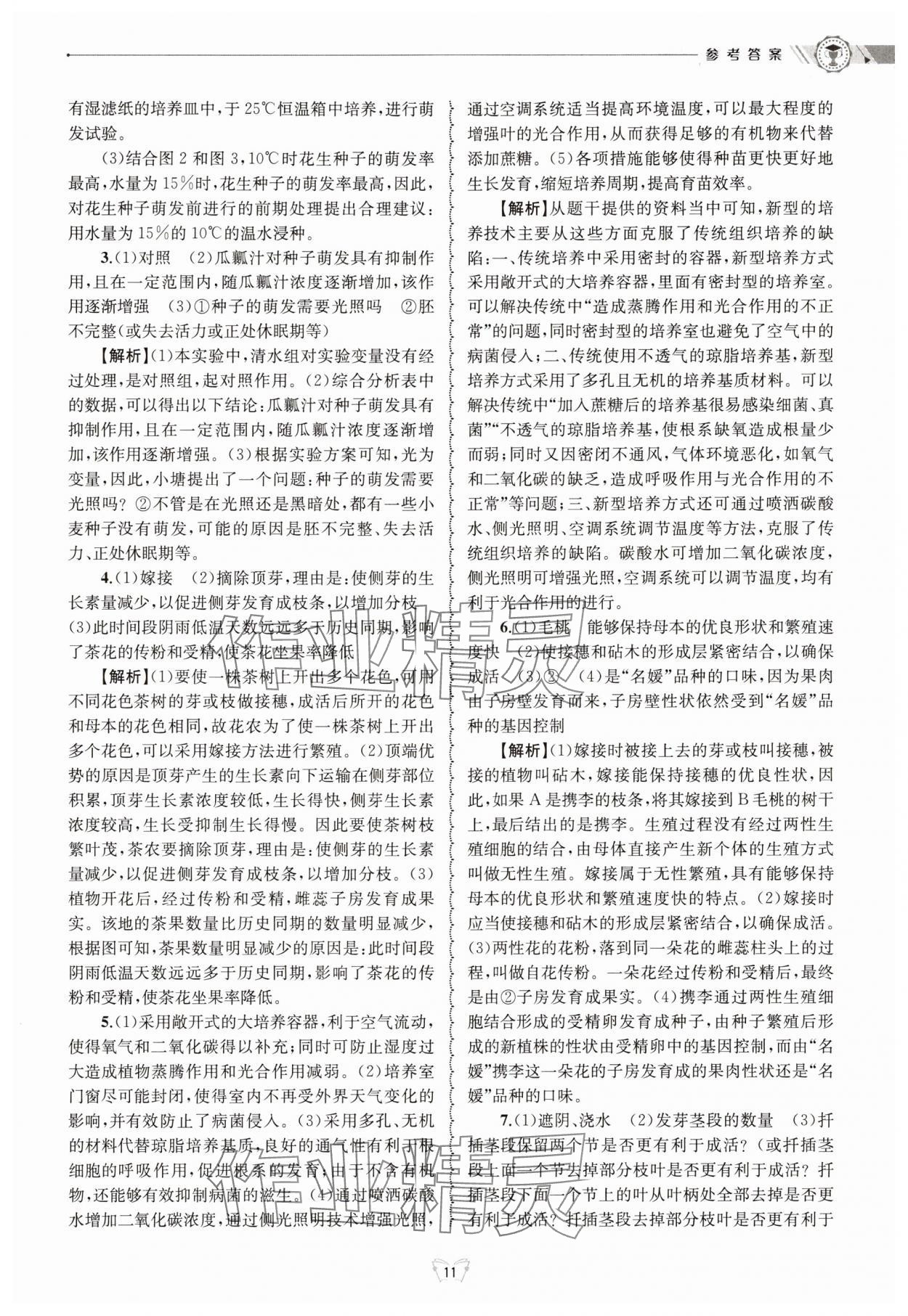 2025年重點中學與你有約七年級科學下冊浙教版 第11頁