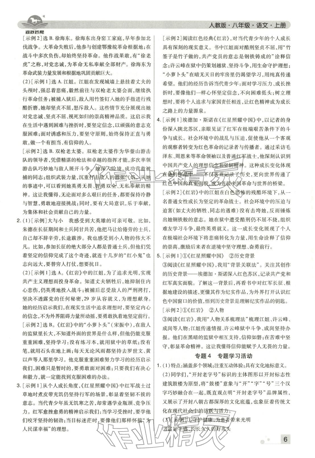 2025年期末考試必刷卷八年級語文上冊人教版鄭州專版&nbsp;第6頁
