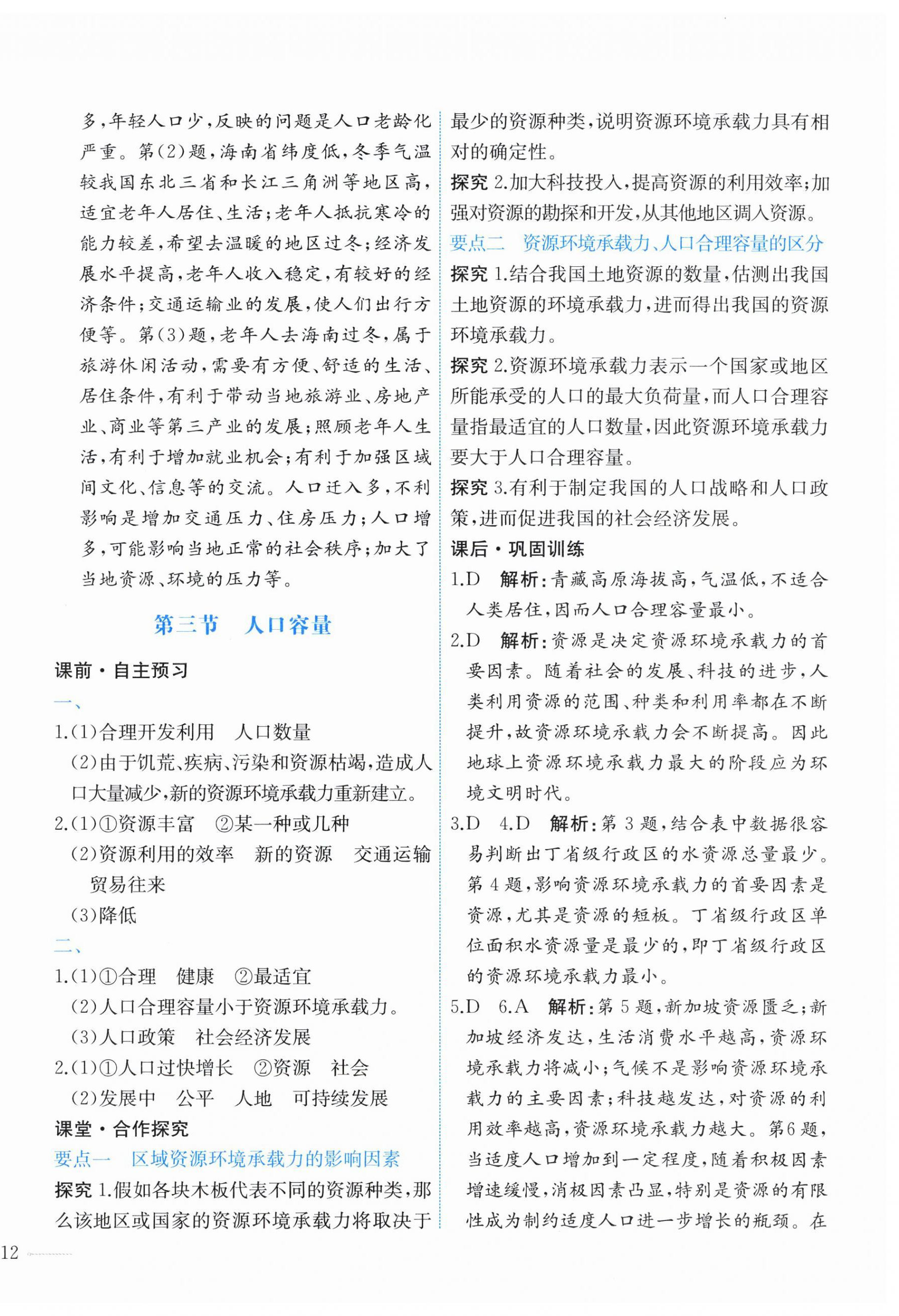 2026年阳光课堂人民教育出版社高中地理必修第二册人教版福建专版&nbsp;第4页