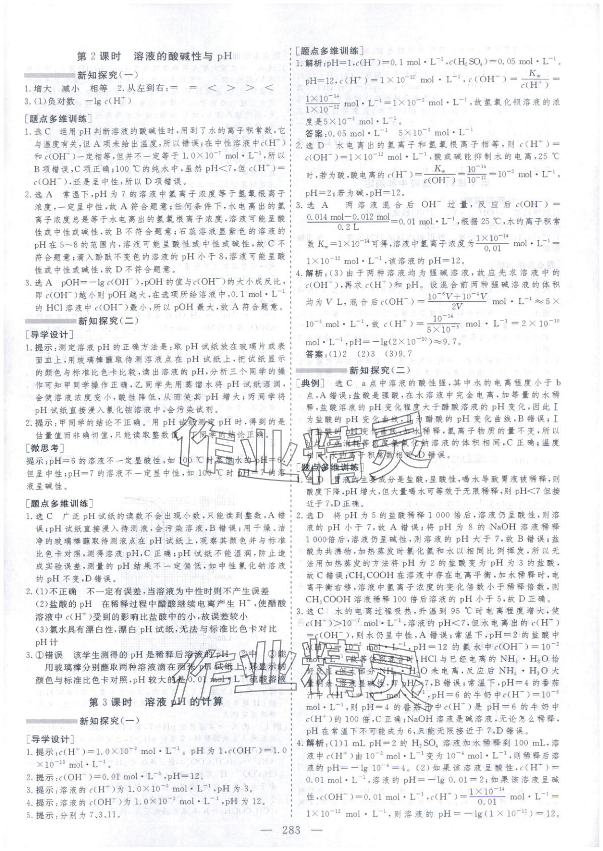 2025年芝麻開花美在課堂高中化學(xué)選擇性必修第一冊人教版&nbsp;第15頁