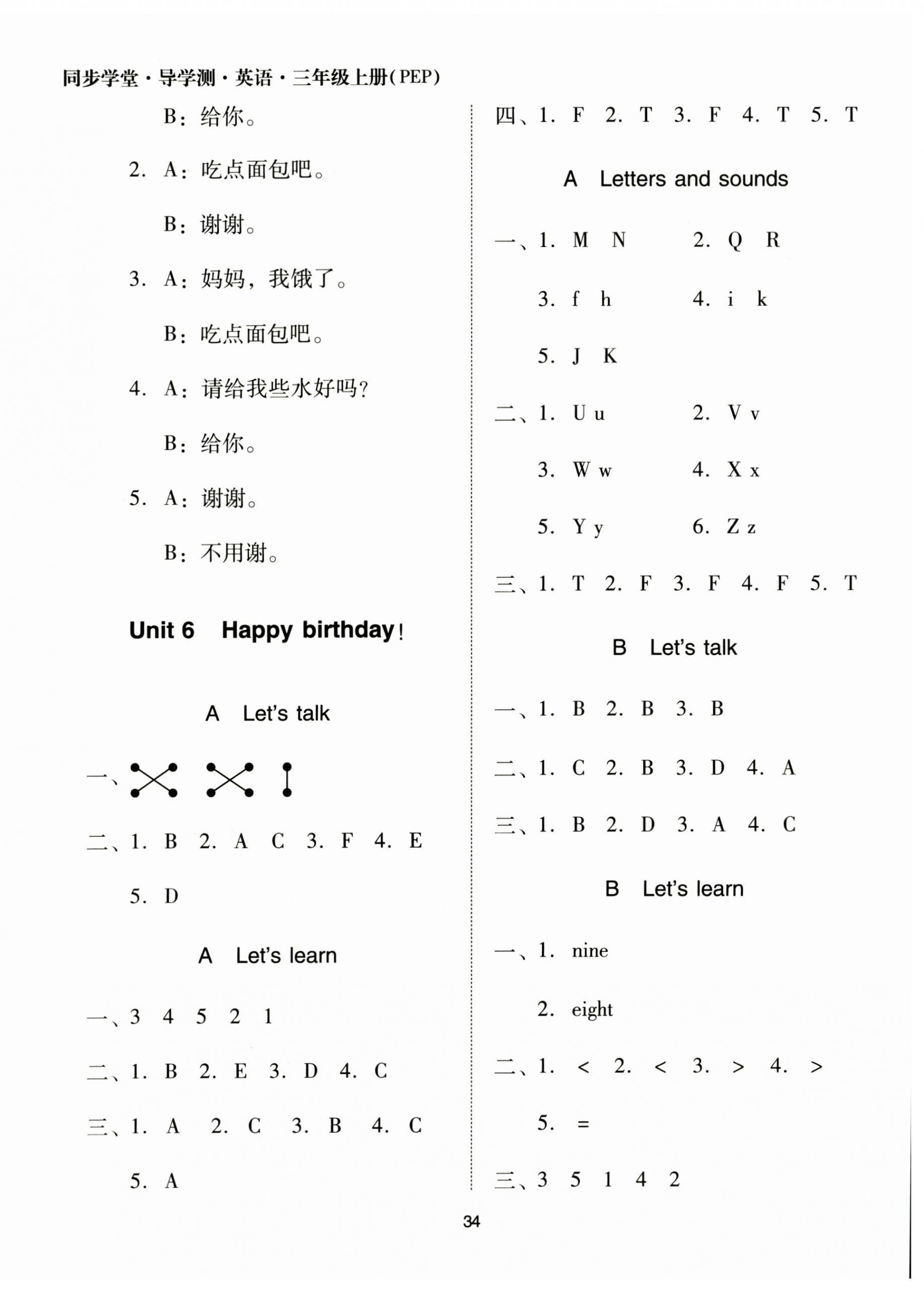 2023年同步學堂導學測三年級英語上冊人教版 第10頁