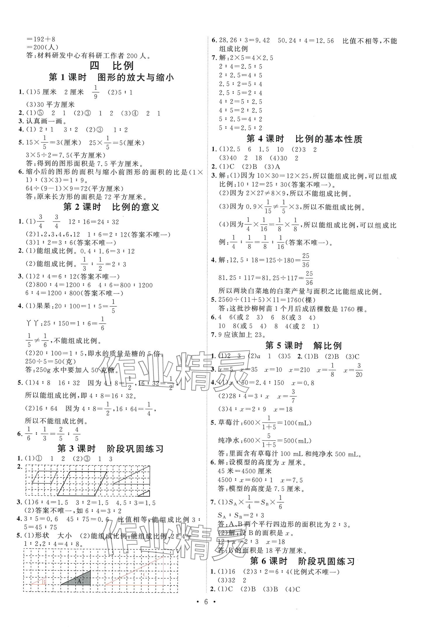 2024年每时每刻快乐优加作业本六年级数学下册苏教版 第6页