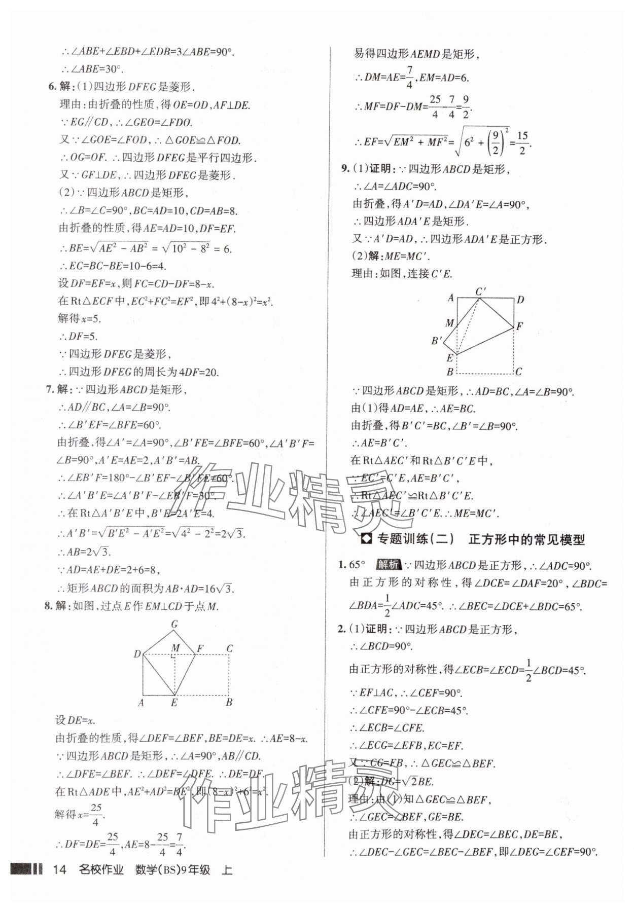 2025年名校作業(yè)九年級(jí)數(shù)學(xué)上冊(cè)北師大版山西專版 參考答案第14頁