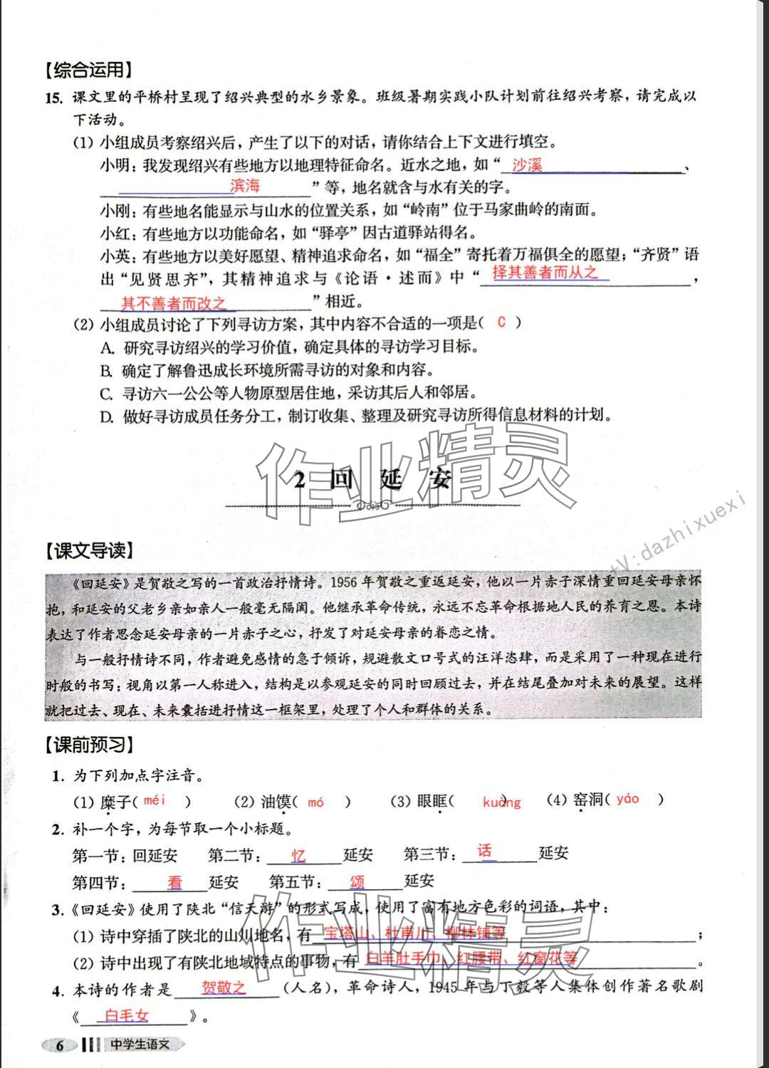 2025年中學(xué)生語文同步精練八年級下冊人教版五四制 參考答案第9頁