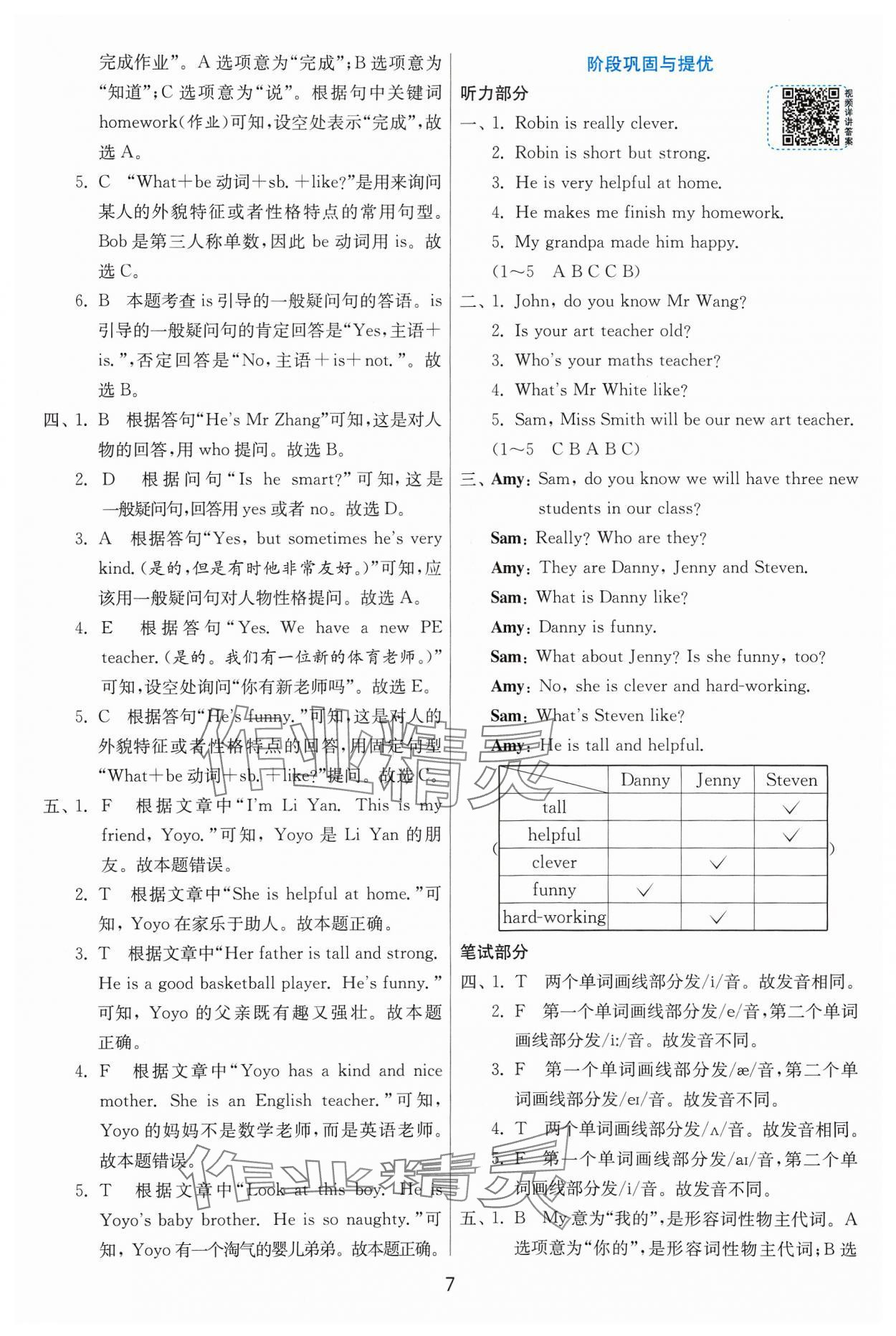 2023年1課3練單元達(dá)標(biāo)測(cè)試五年級(jí)英語上冊(cè)人教版 參考答案第7頁