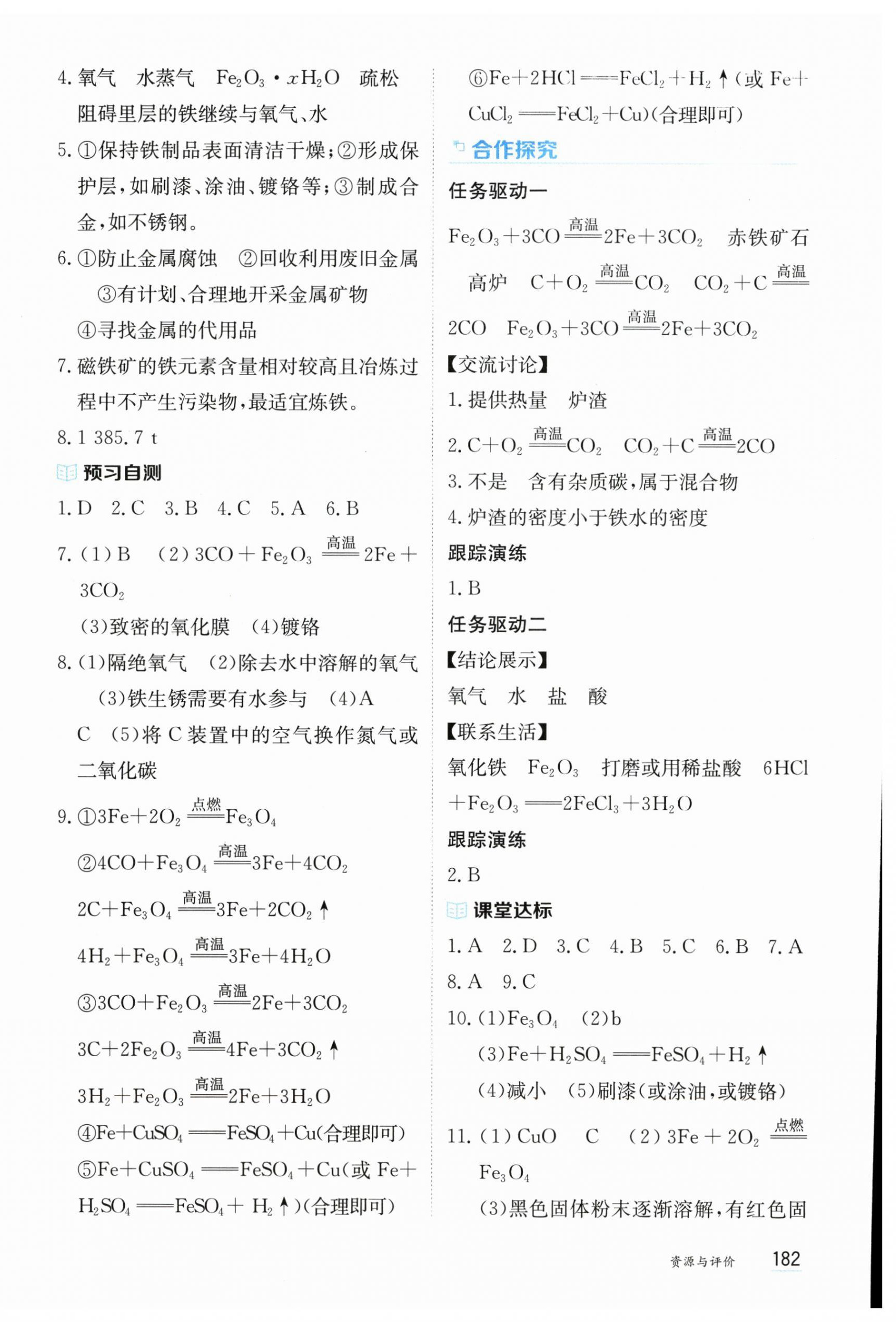 2025年資源與評價黑龍江教育出版社九年級化學下冊人教版 第4頁
