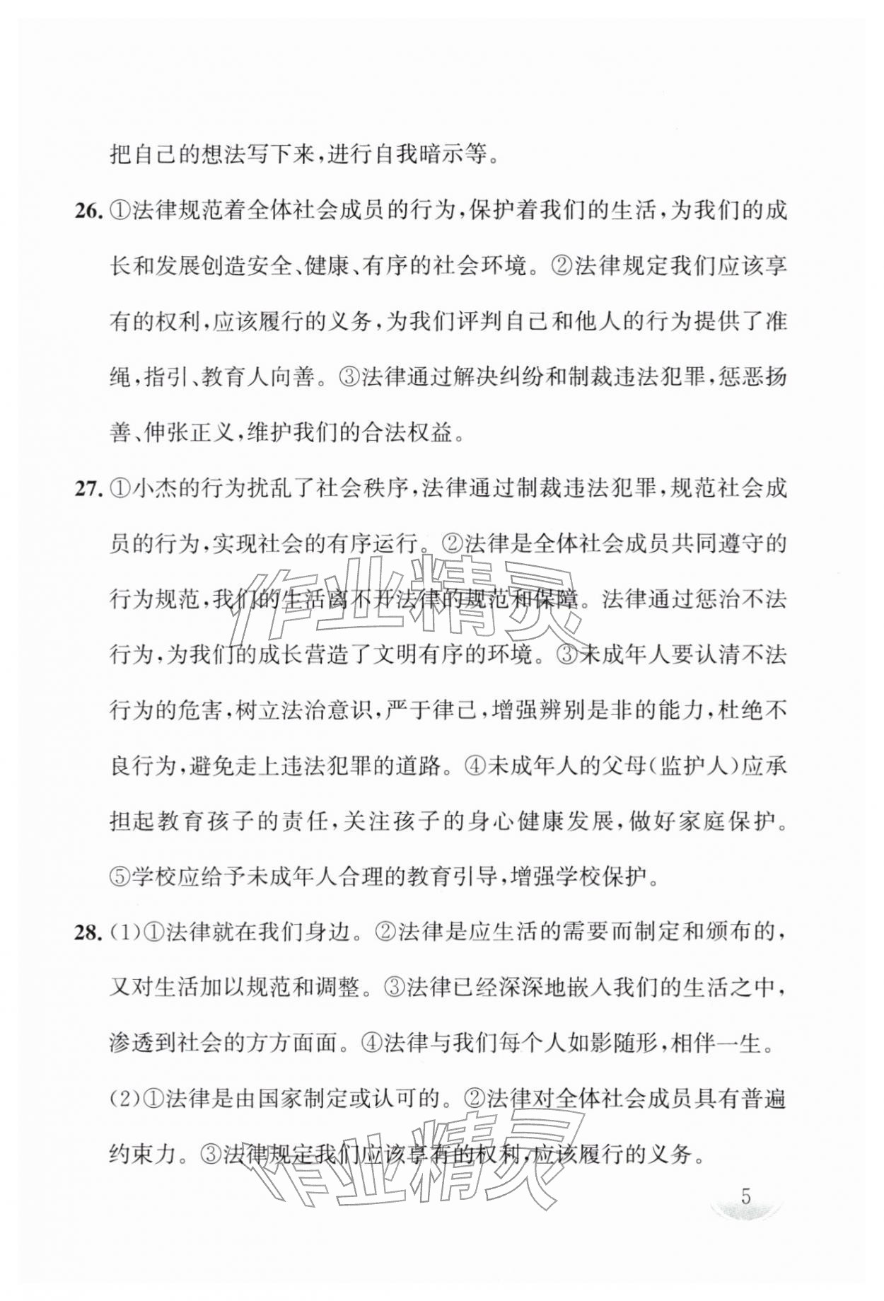 2026年剑指中考道德与法治湖南专版&nbsp;第5页