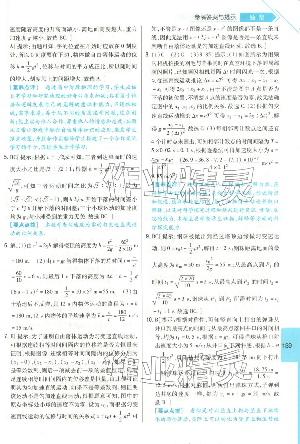 2025年高中衡水名校題幫高一物理必修第一冊人教版&nbsp;第17頁