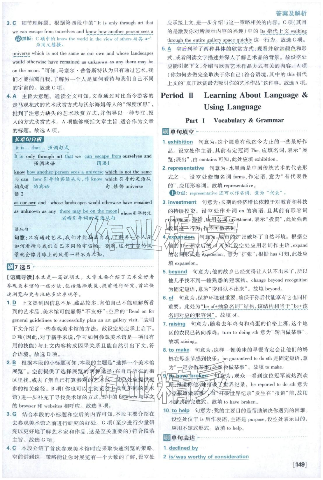 2026年高中必刷题高二下英语人教版 参考答案第3页