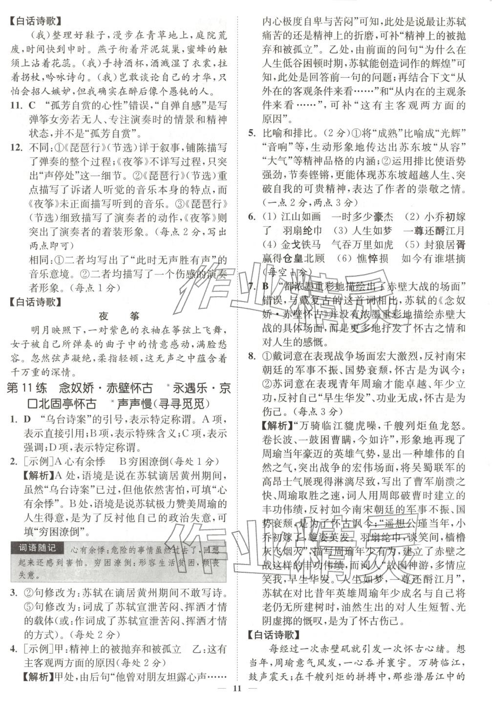 2025年南通小題高中語文必修上冊人教版&nbsp;第11頁