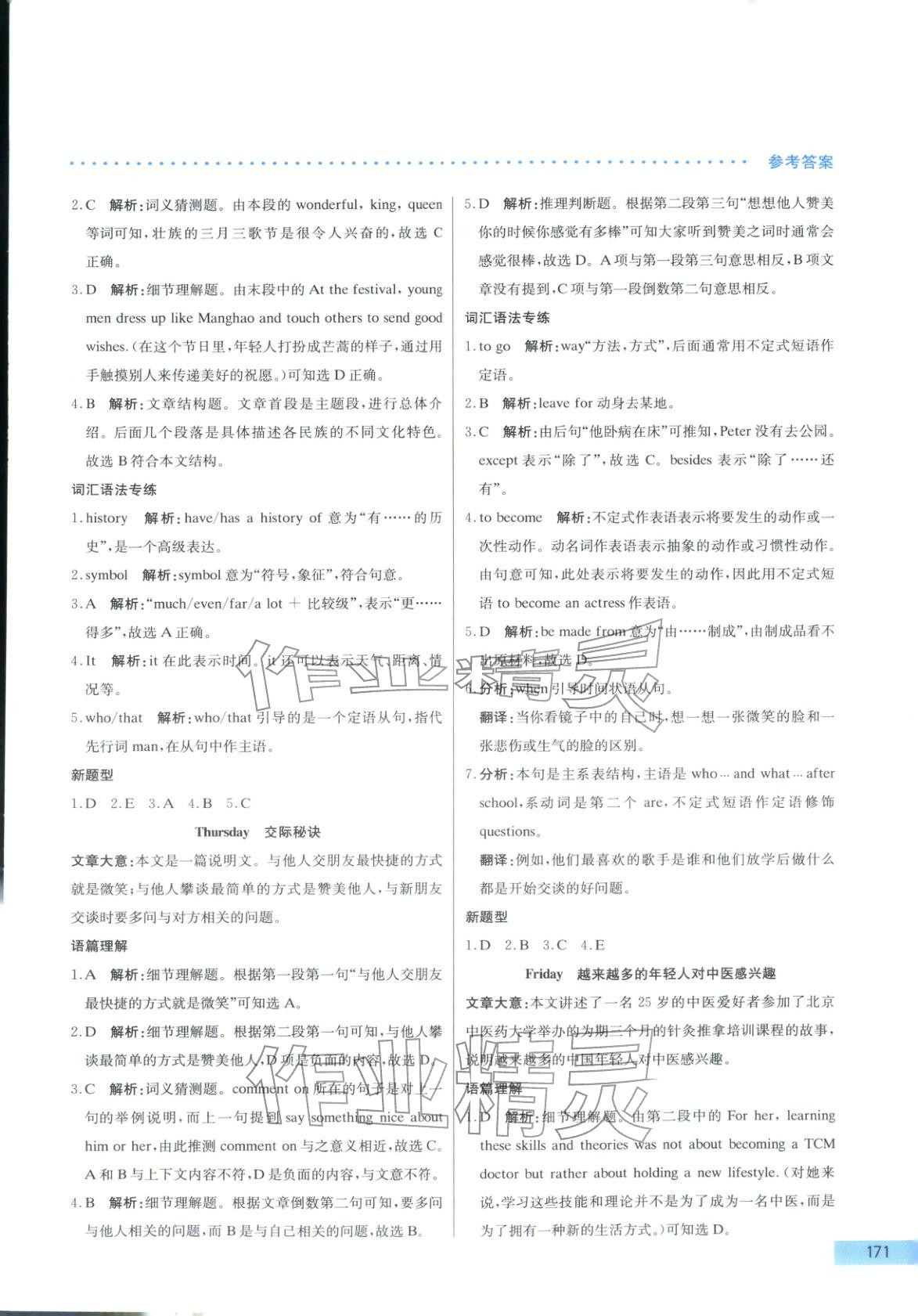 2026年哈佛英语完形填空与阅读理解巧学精练八年级英语下册人教版 第11页