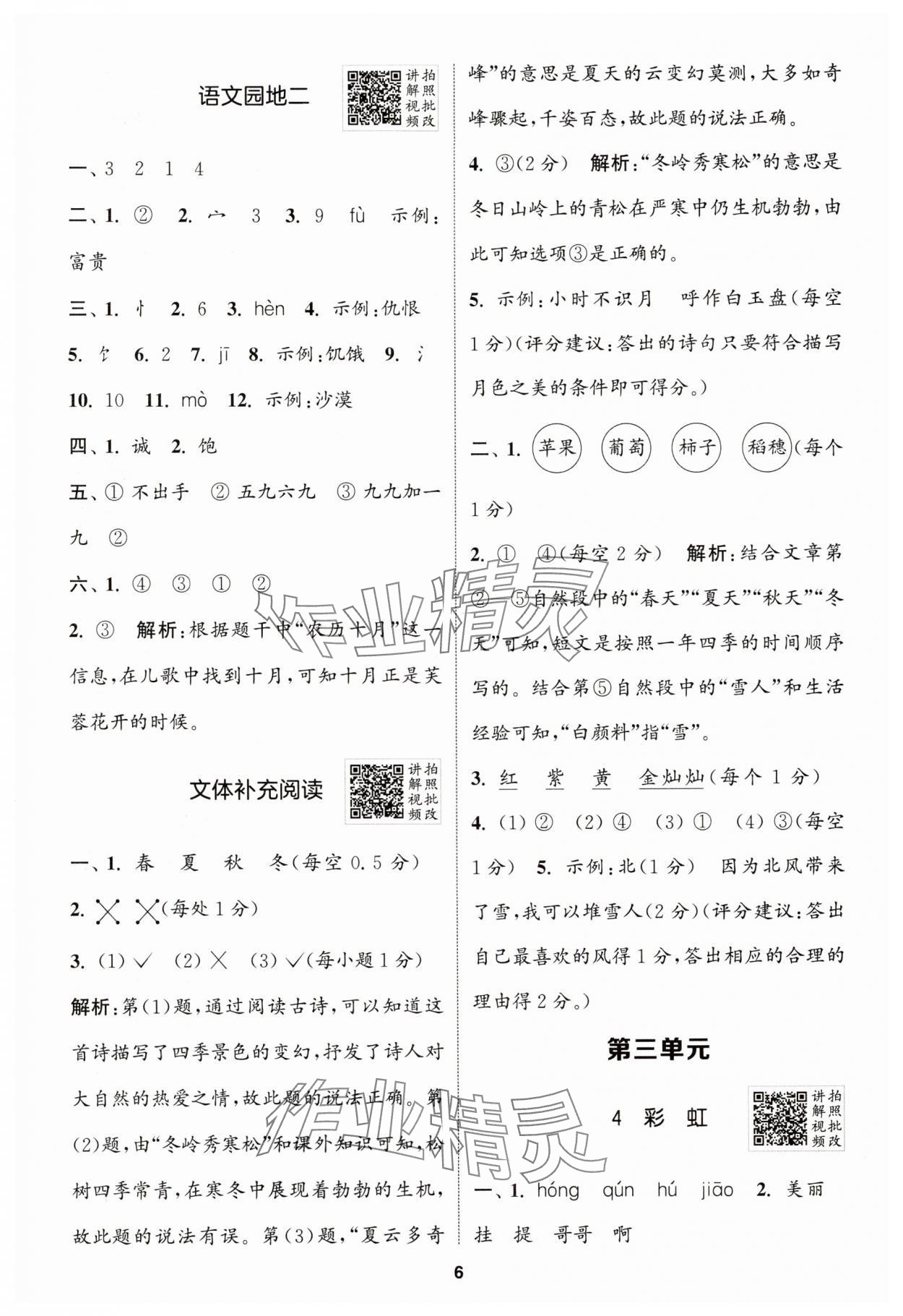 2025年拔尖特訓(xùn)二年級(jí)語(yǔ)文上冊(cè)人教版 第6頁(yè)
