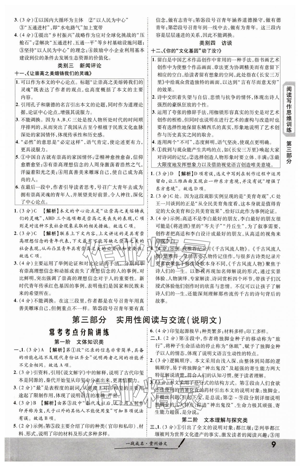 2024年一战成名新中考语文贵州专版&nbsp;第9页