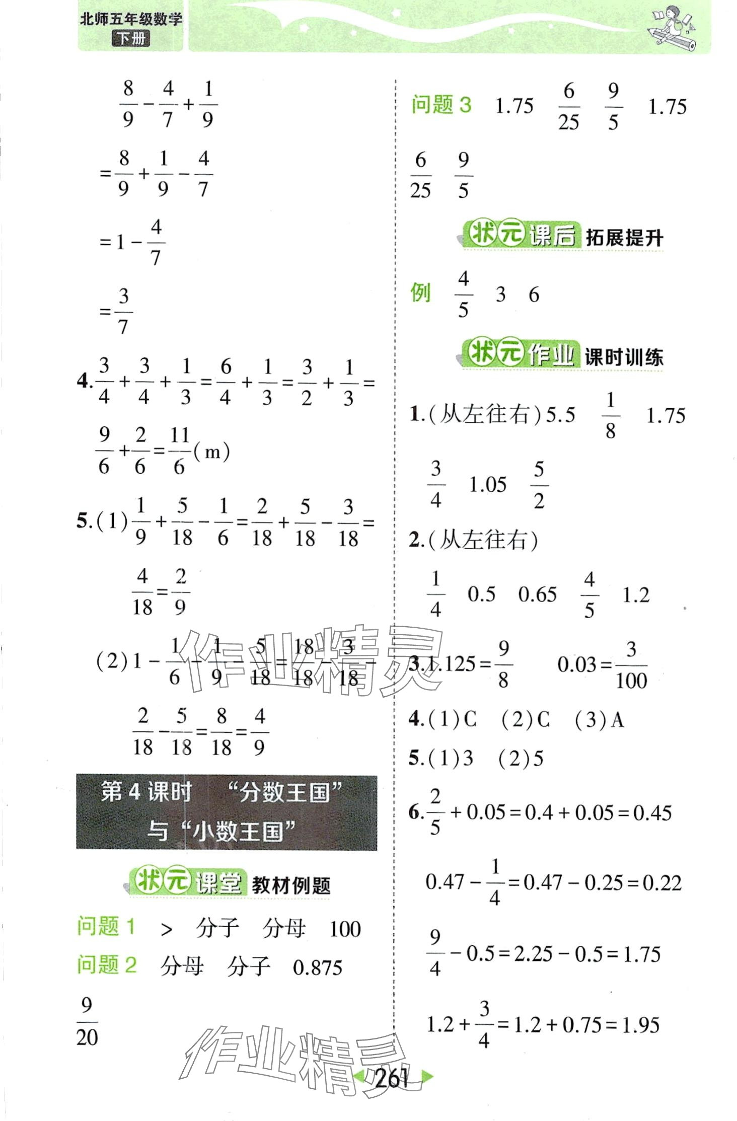 2024年黃岡狀元成才路狀元大課堂五年級數(shù)學(xué)下冊北師大版 第3頁