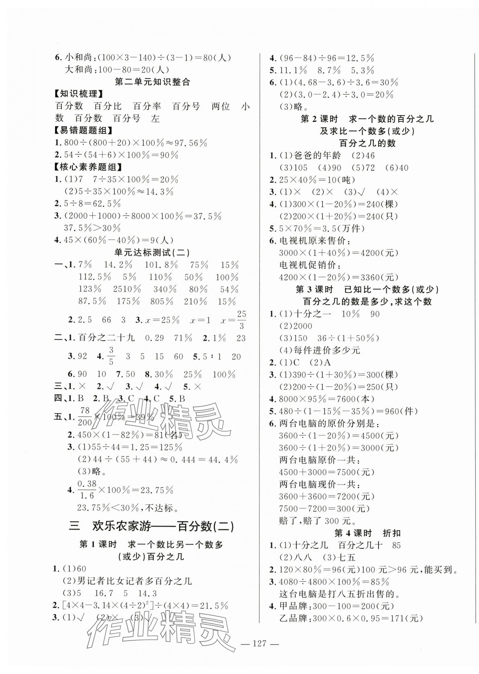 2024年小學(xué)課堂同步訓(xùn)練山東文藝出版社五年級數(shù)學(xué)下冊青島版54制 第3頁