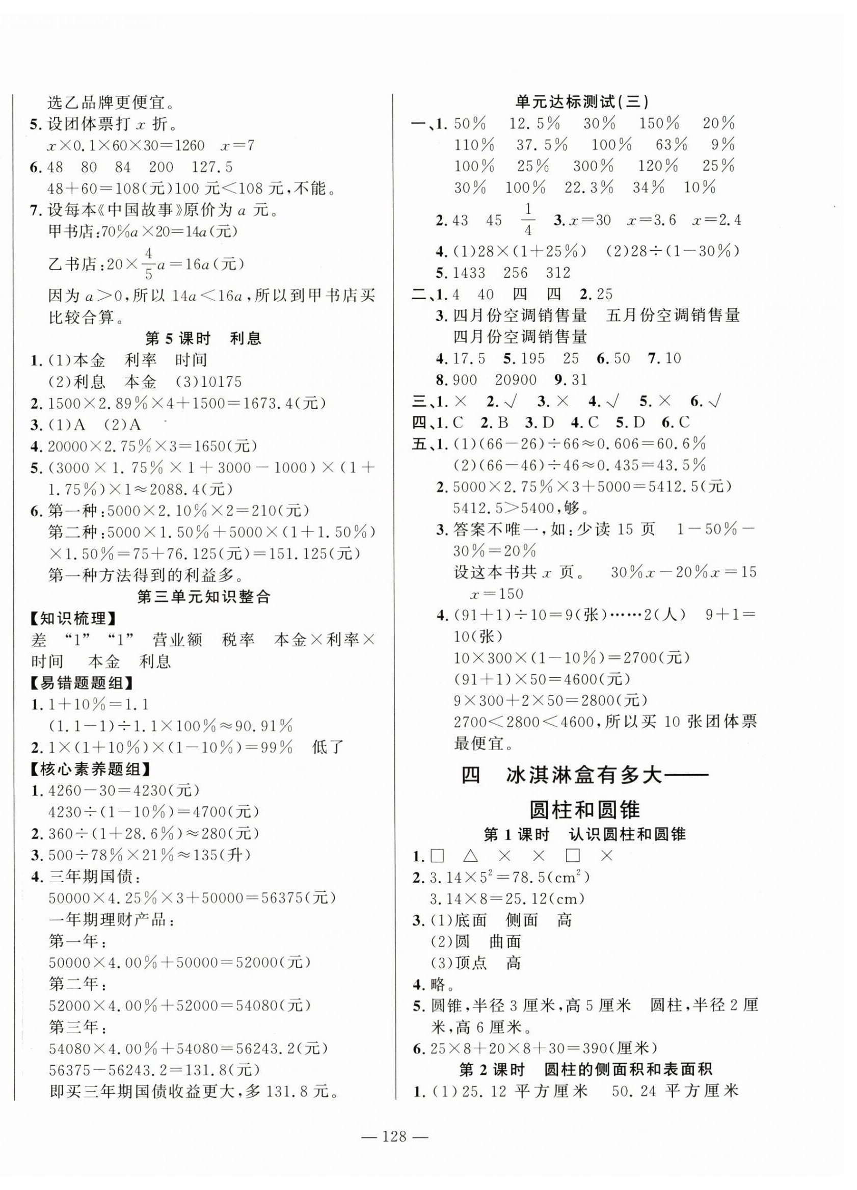 2024年小學(xué)課堂同步訓(xùn)練山東文藝出版社五年級數(shù)學(xué)下冊青島版54制 第4頁