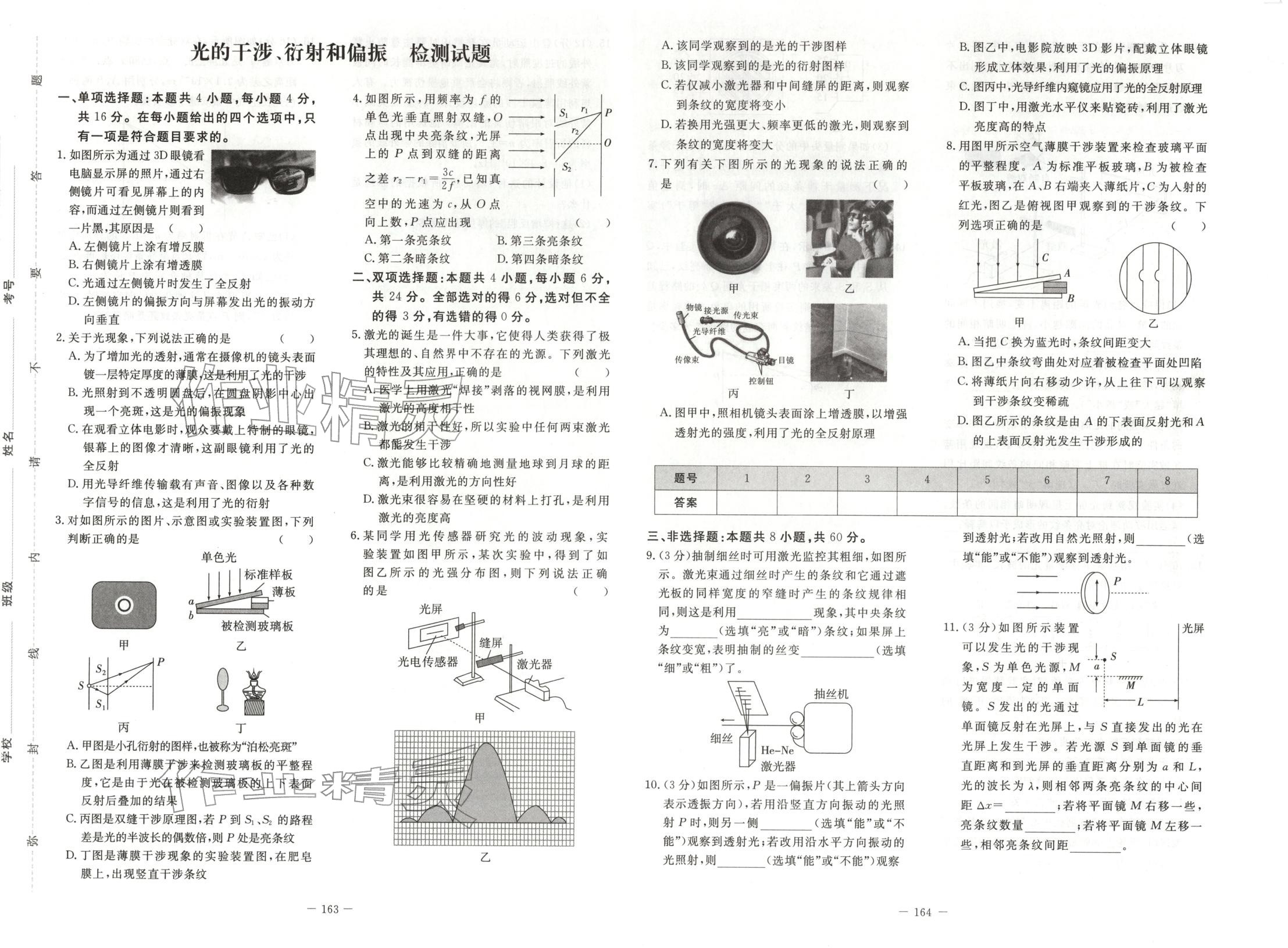 2026年高中全程学习导与练高中物理选择性必修第一册鲁科版&nbsp;第7页