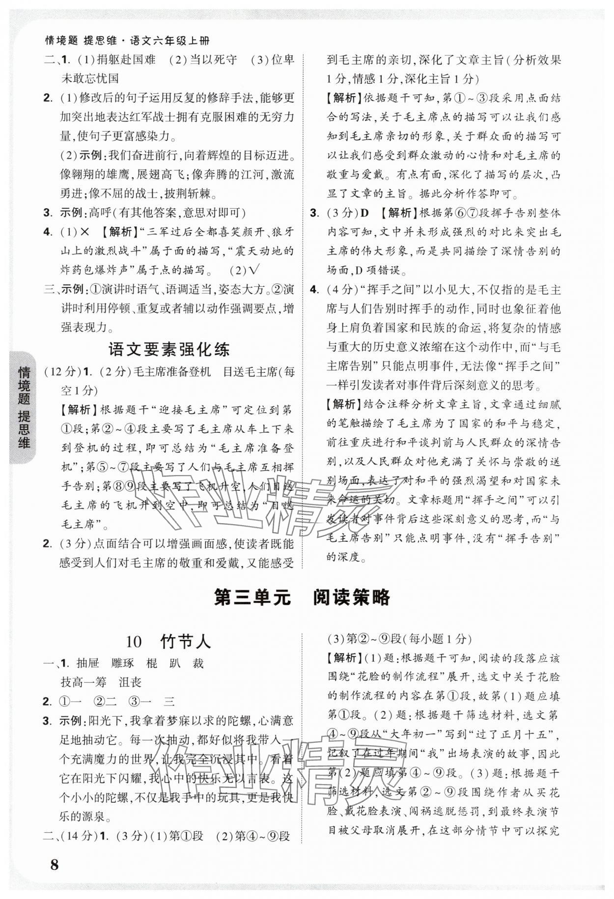 2025年小白鸥情境题六年级语文上册人教版&nbsp;参考答案第8页