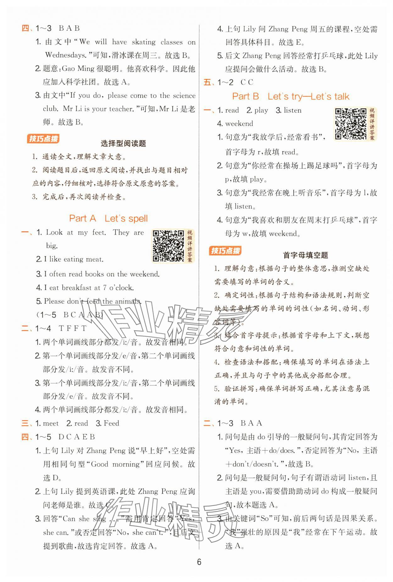 2025年實(shí)驗班提優(yōu)訓(xùn)練五年級英語上冊人教版 第6頁
