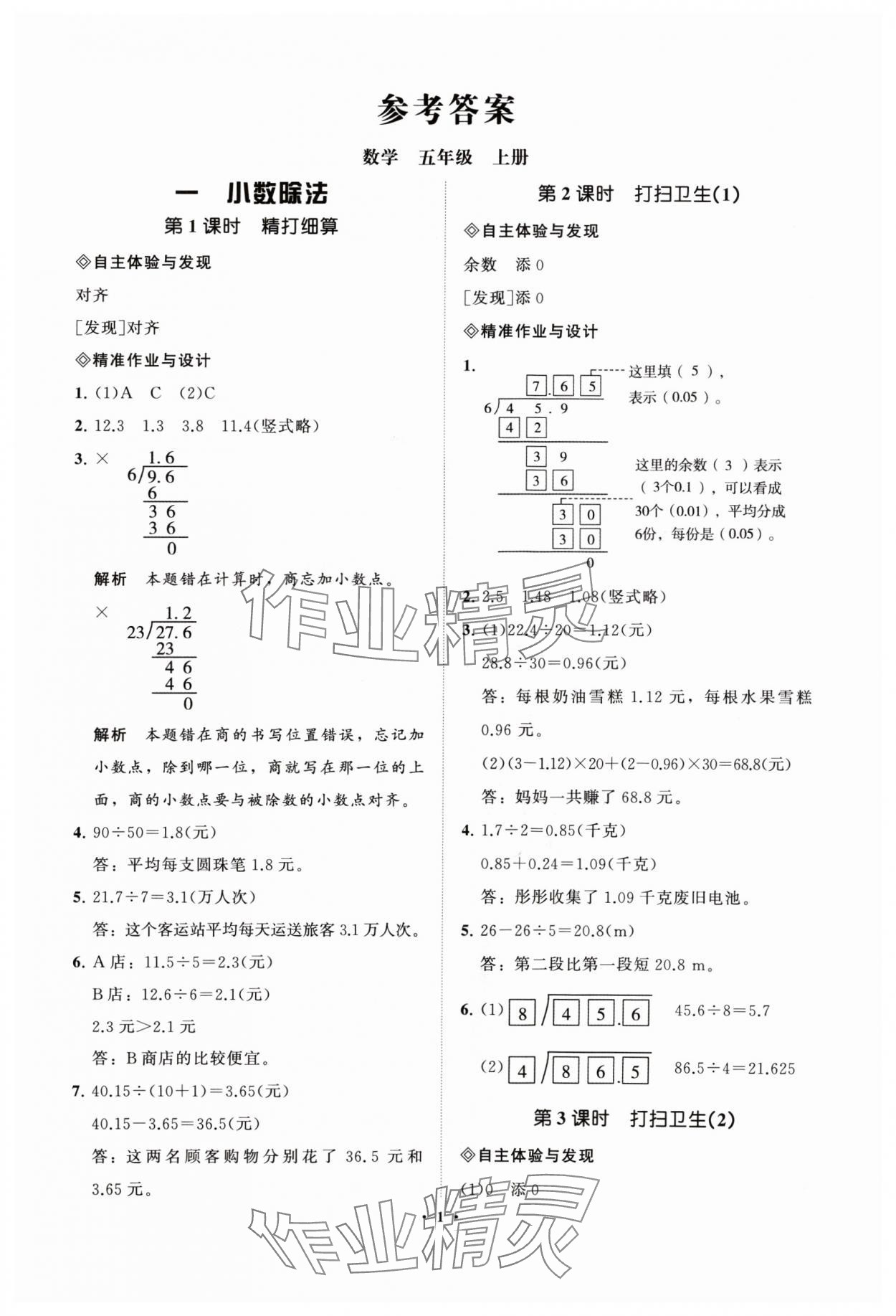 2024年新课标教材同步导练五年级数学上册北师大版 第1页