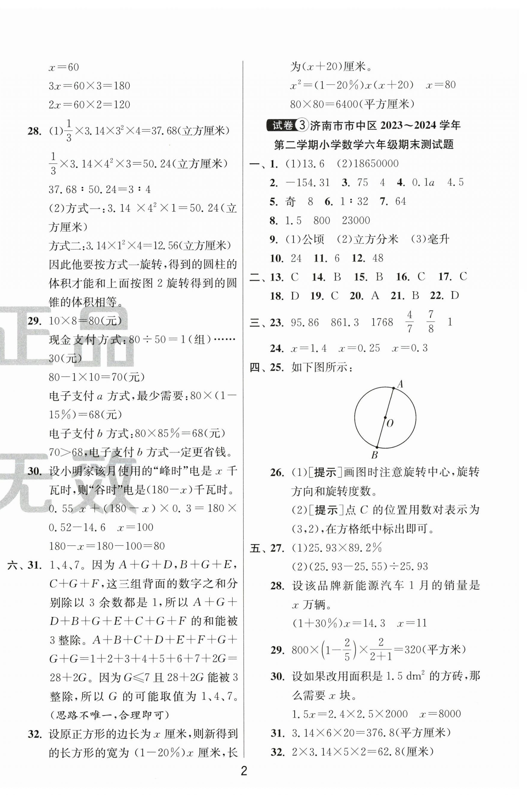 2025年小学毕业升学考试试卷精选六年级数学人教版山东专版 第2页