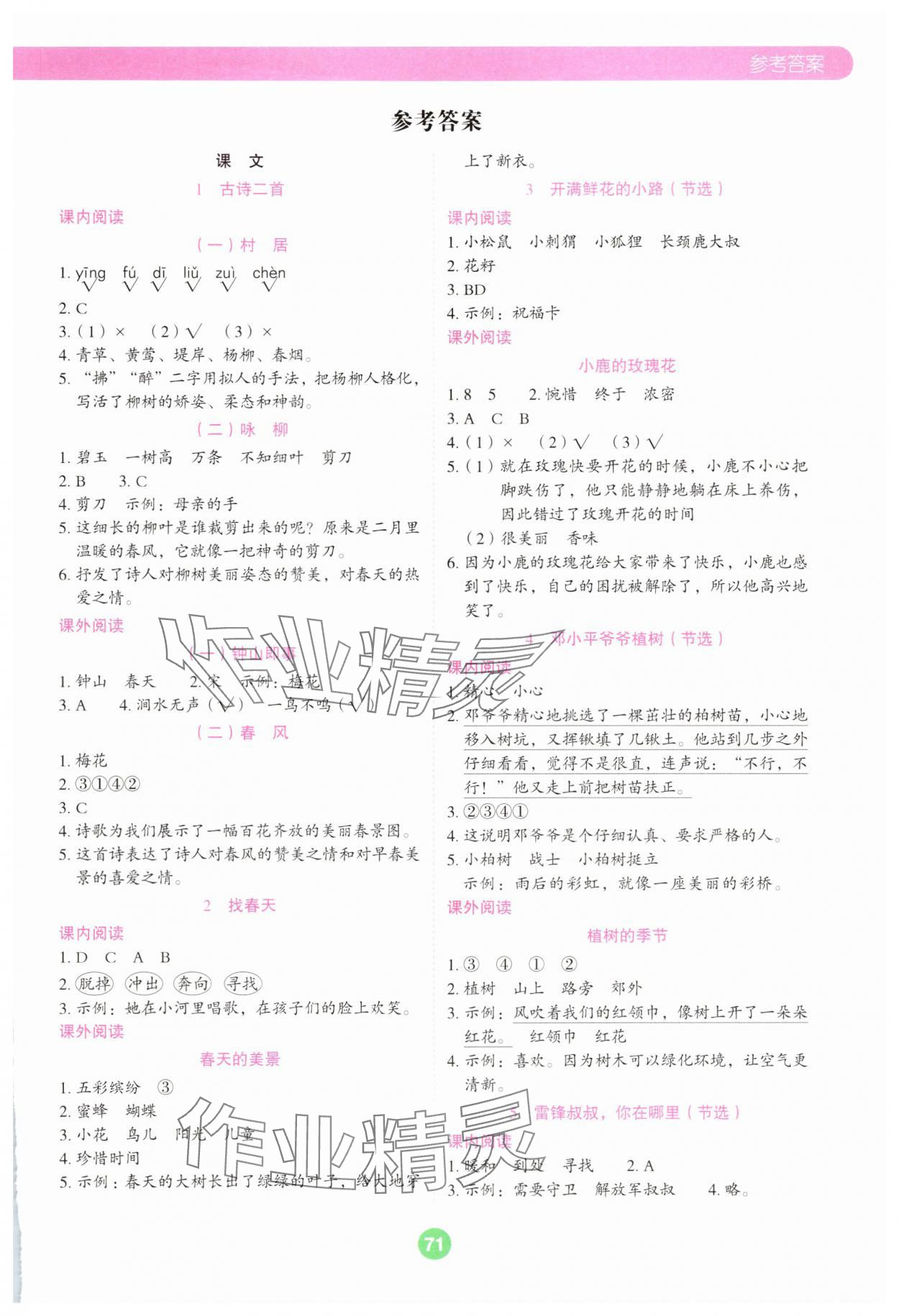 2025年榮恒教育閱讀理解二年級語文下冊人教版 第1頁