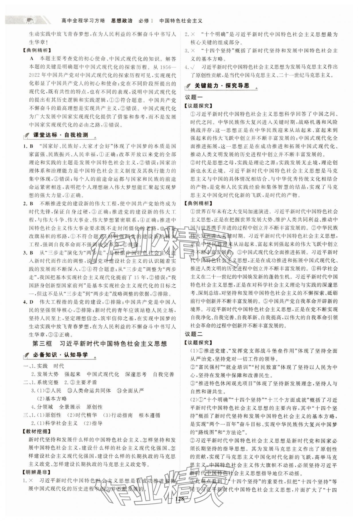 2024年世紀金榜高中全程學習方略高中道德與法治必修1人教版 第8頁