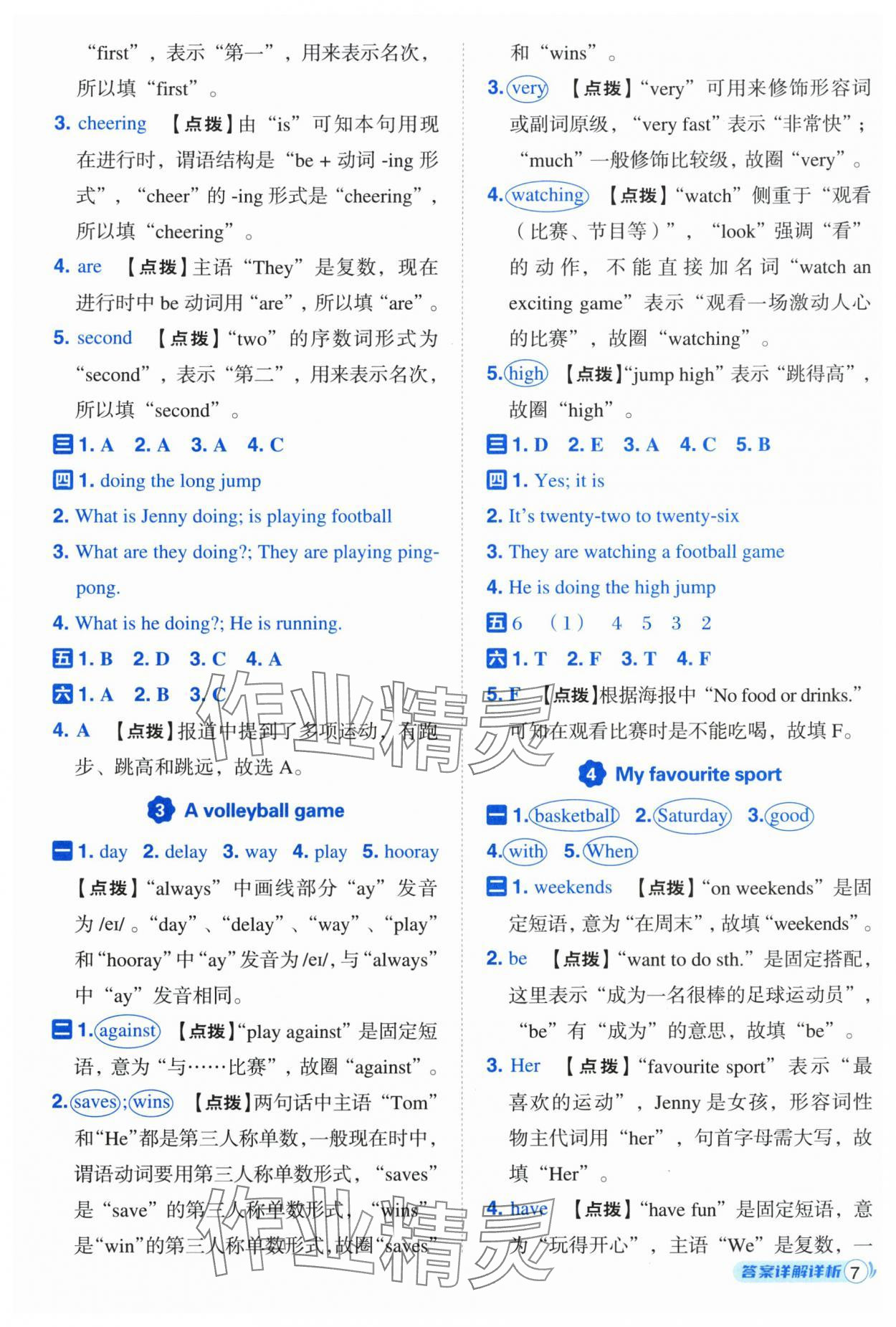 2025年综合应用创新题典中点四年级英语上册冀教版三起 第7页