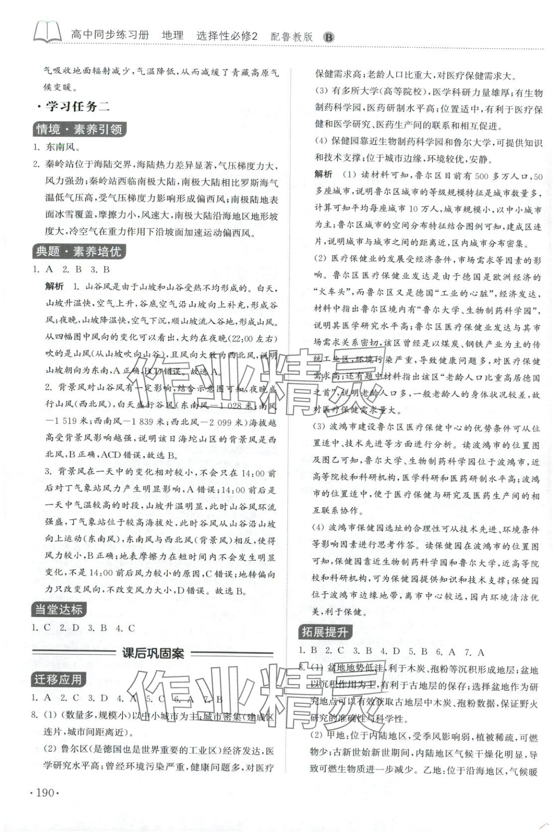 2025年同步练习册山东科学技术出版社高中地理选择性必修第二册鲁教版 第2页