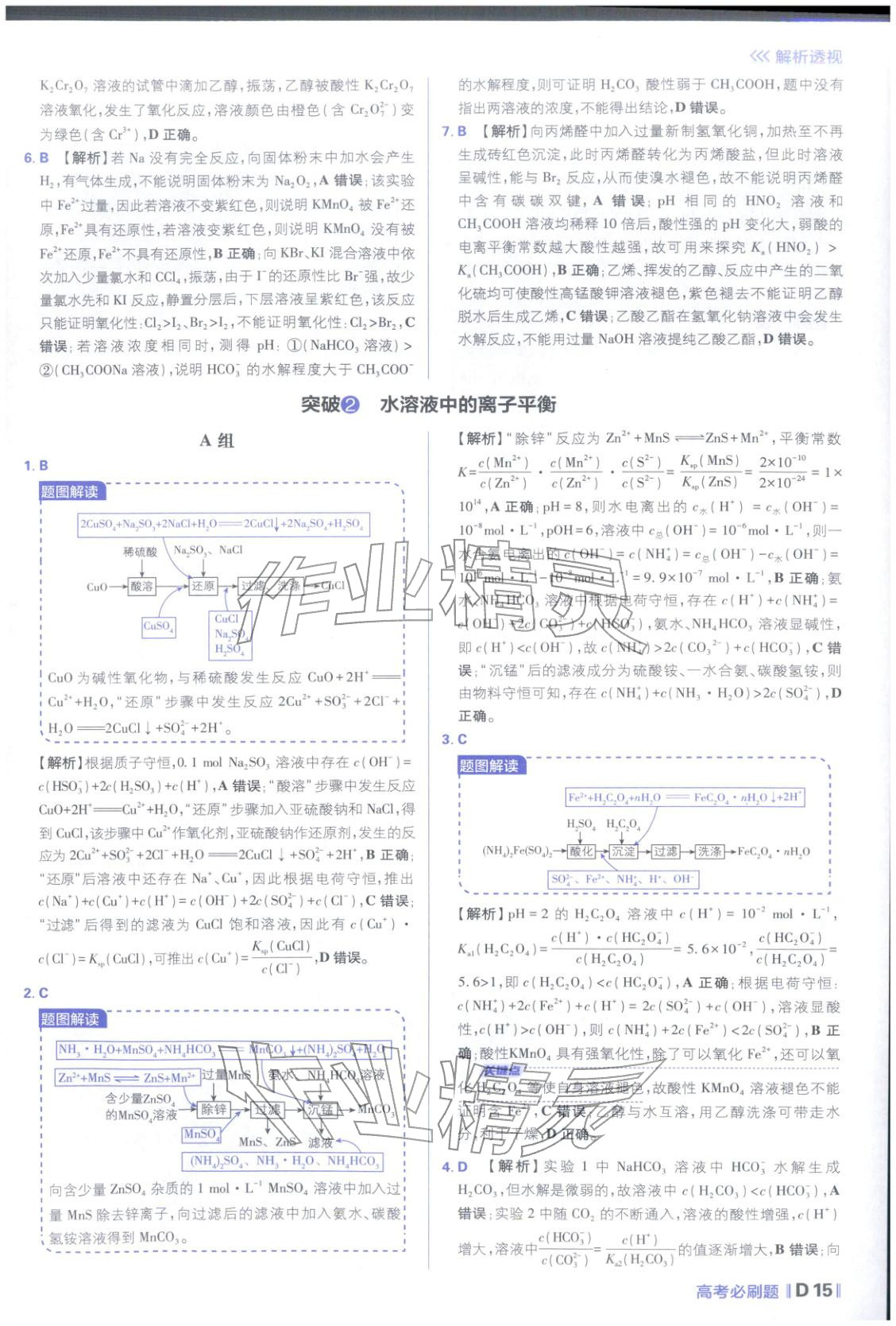 2026年高考必刷題分題型強(qiáng)化化學(xué)江蘇專版&nbsp;參考答案第15頁